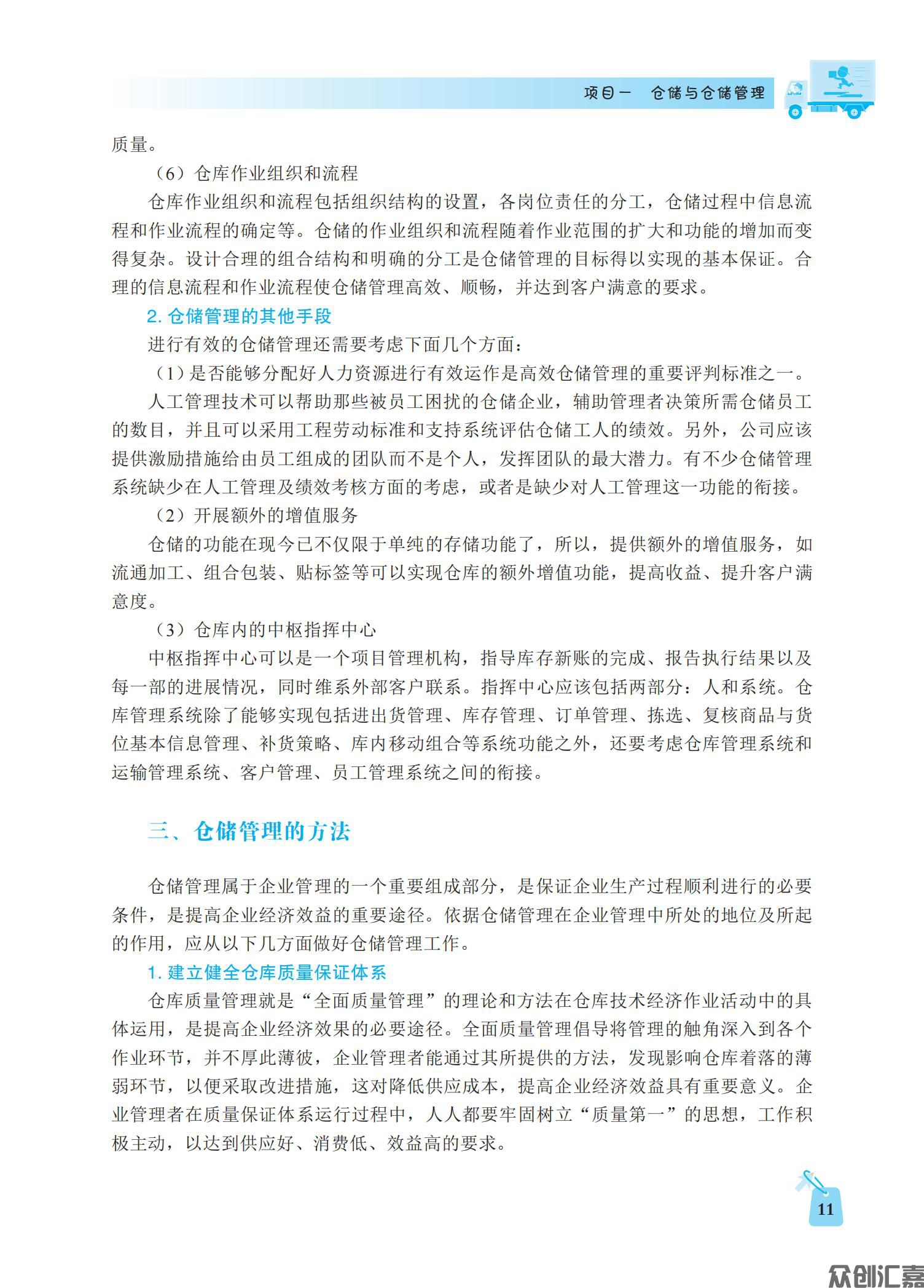 物流仓储与配送_15.jpg