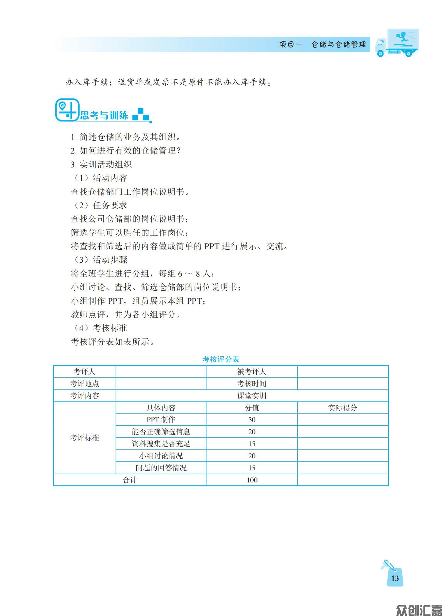 物流仓储与配送_17.jpg