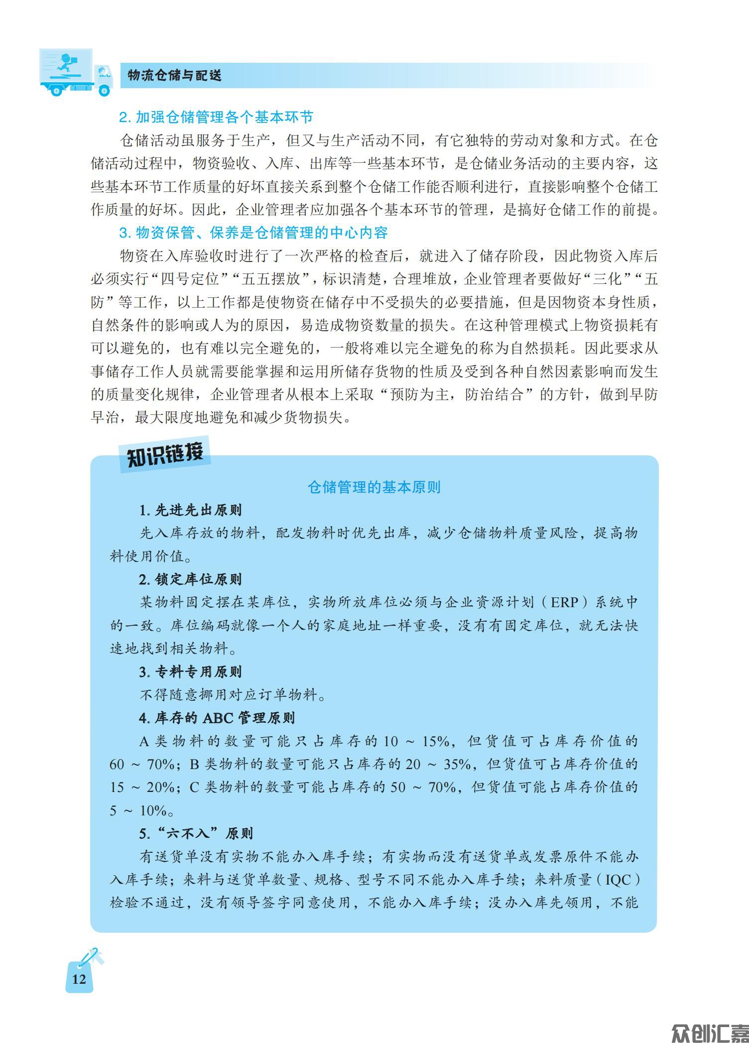 物流仓储与配送_16.jpg