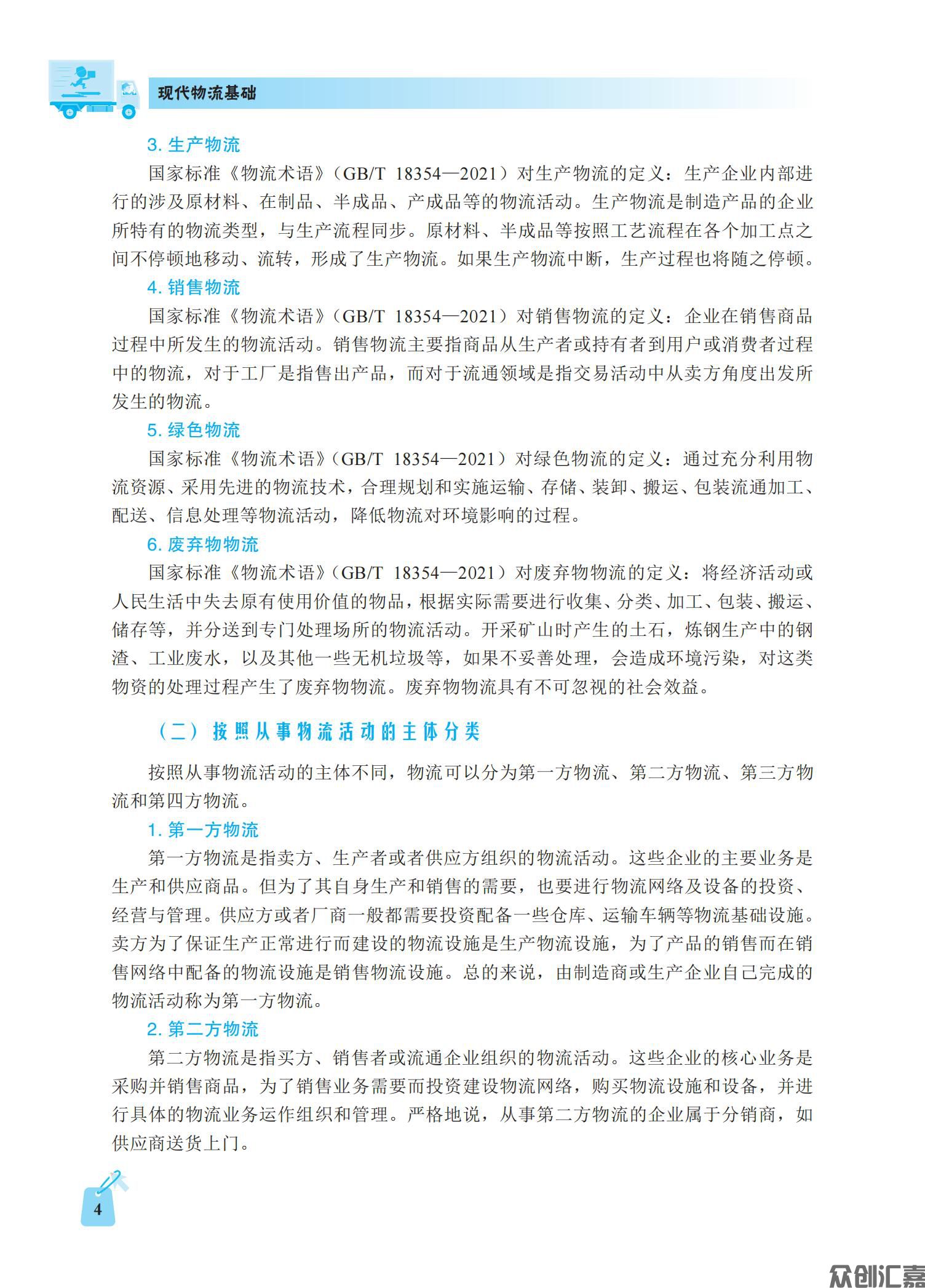 现代物流基础_08.jpg