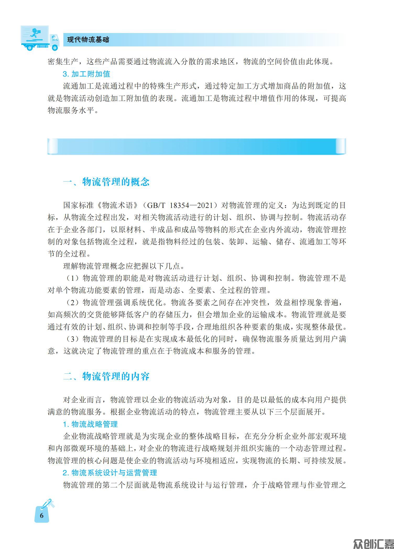 现代物流基础_10.jpg
