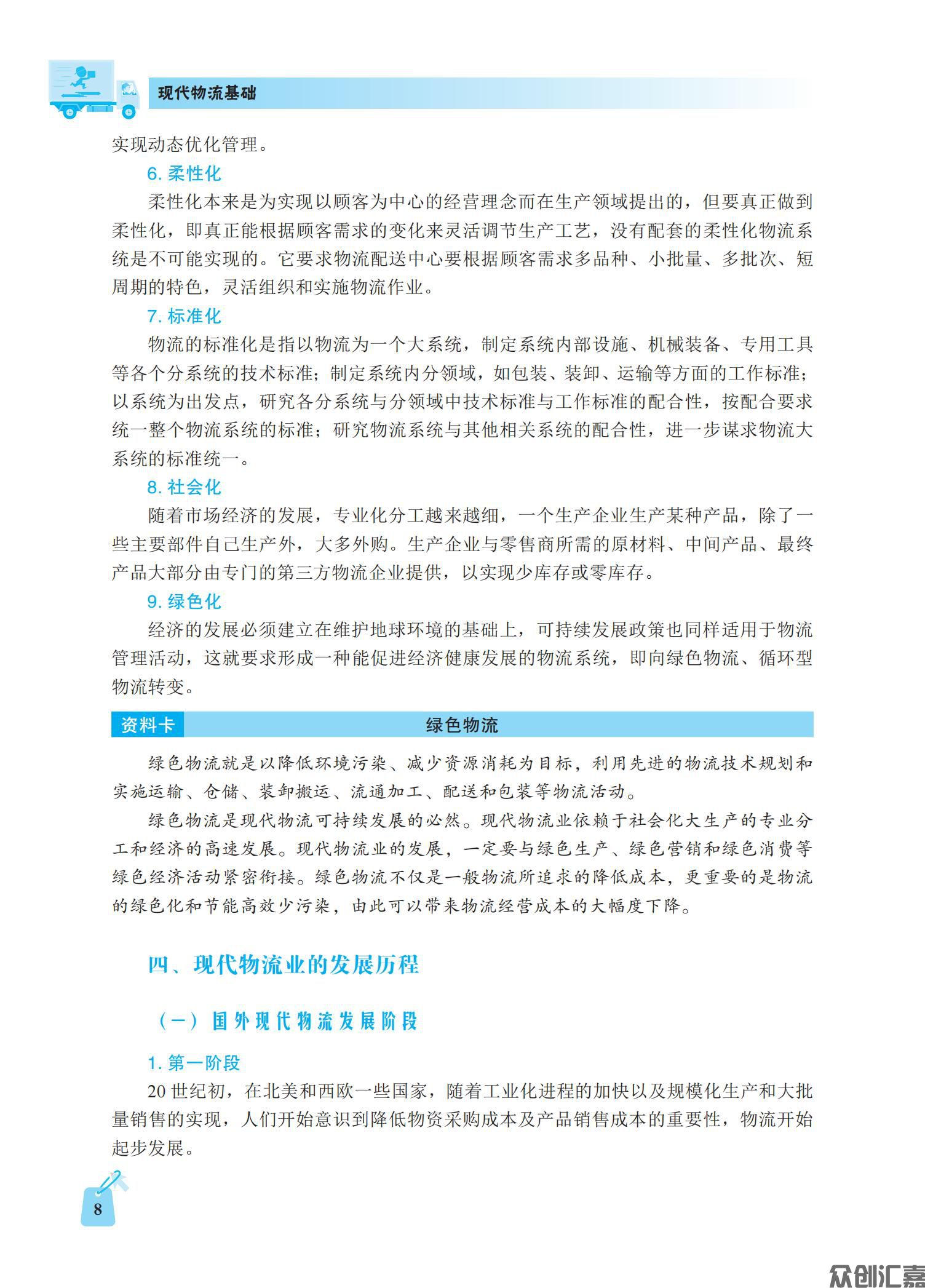 现代物流基础_12.jpg