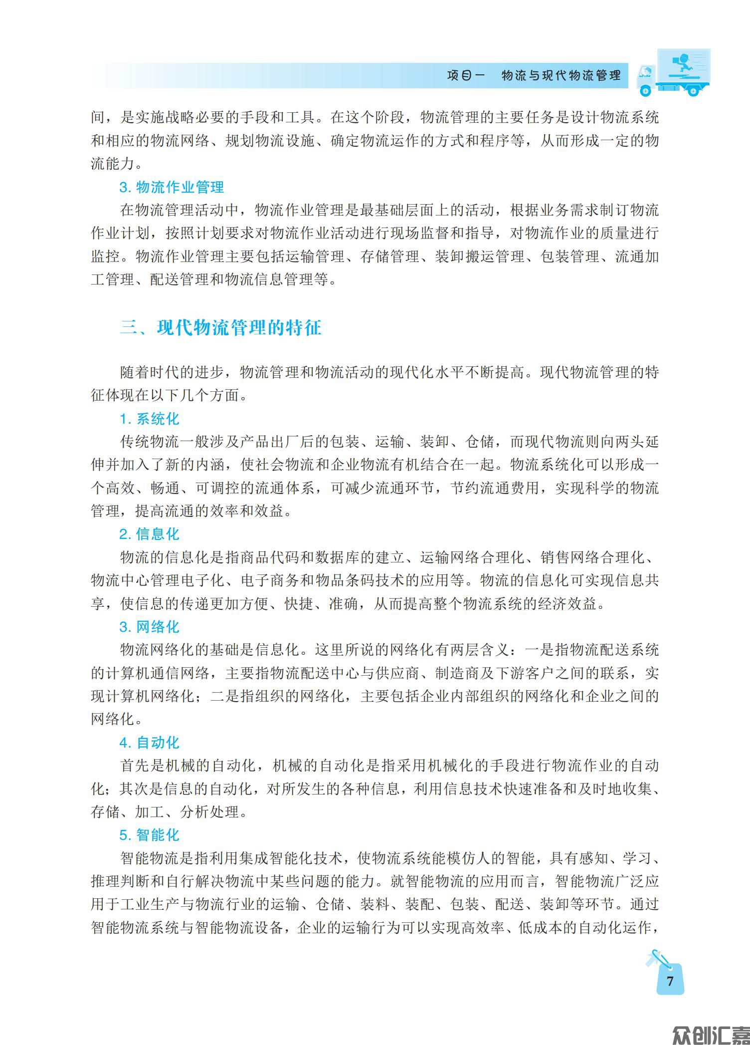 现代物流基础_11.jpg