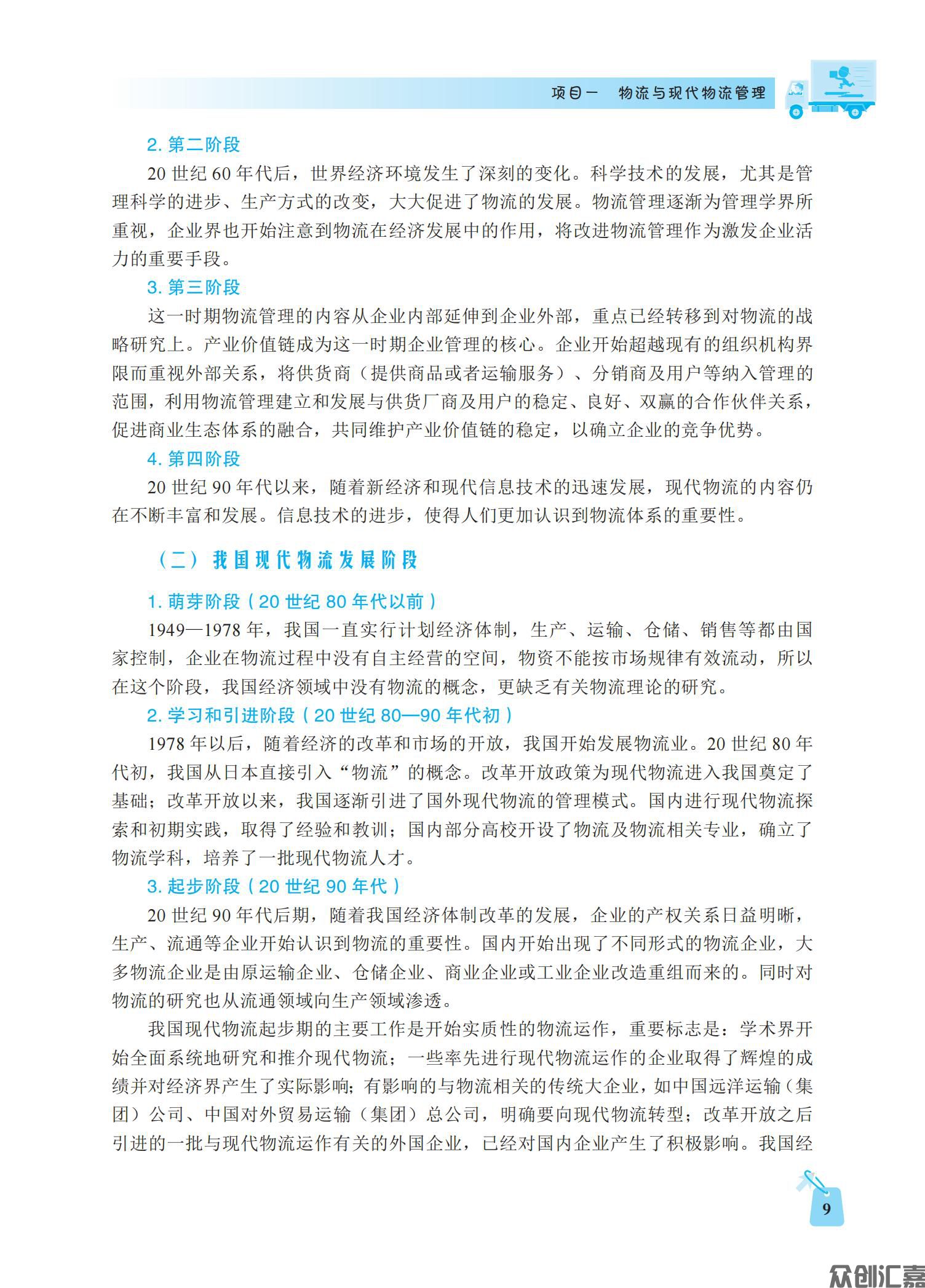现代物流基础_13.jpg