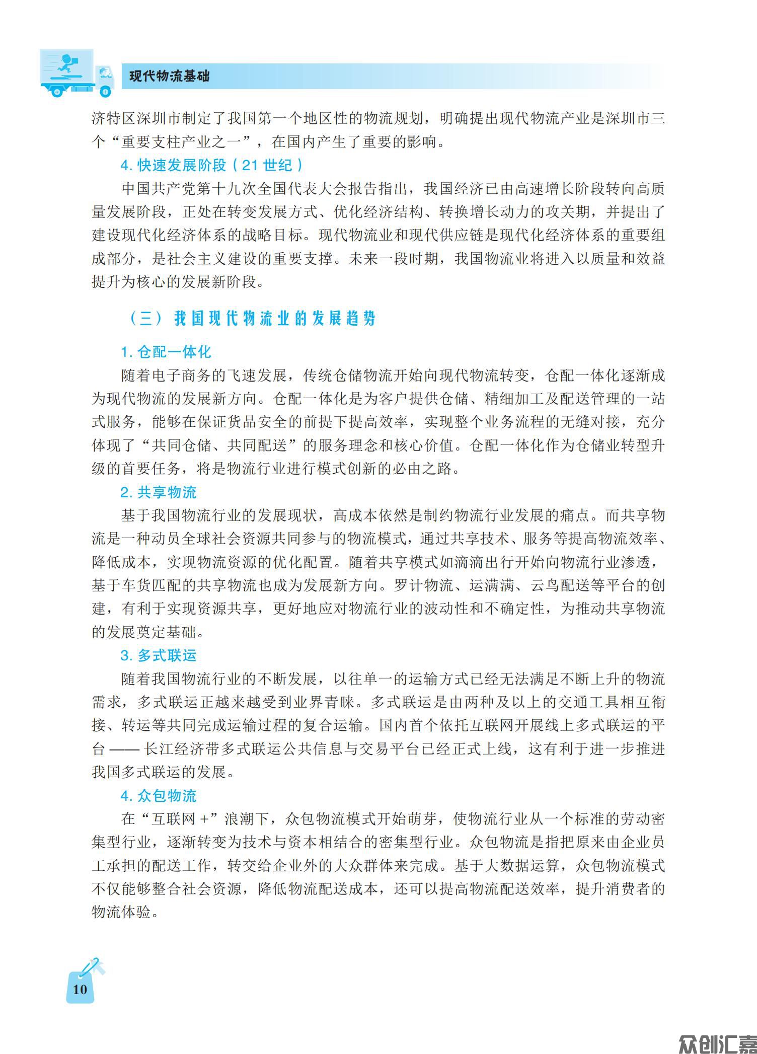 现代物流基础_14.jpg