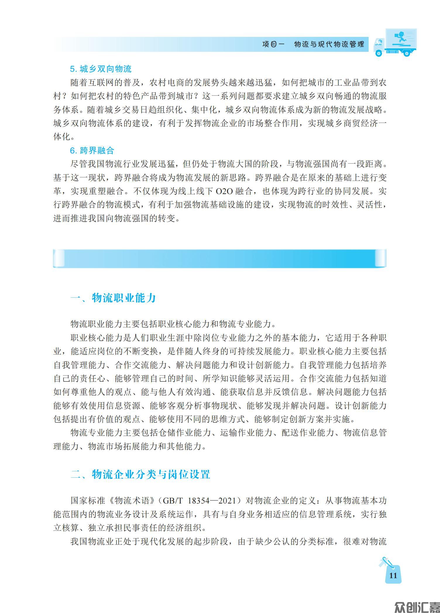 现代物流基础_15.jpg