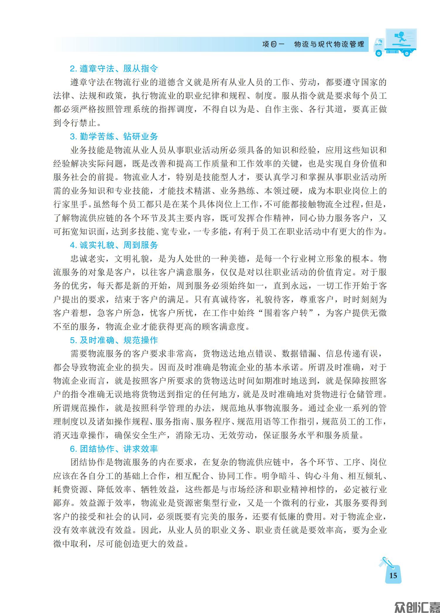 现代物流基础_19.jpg