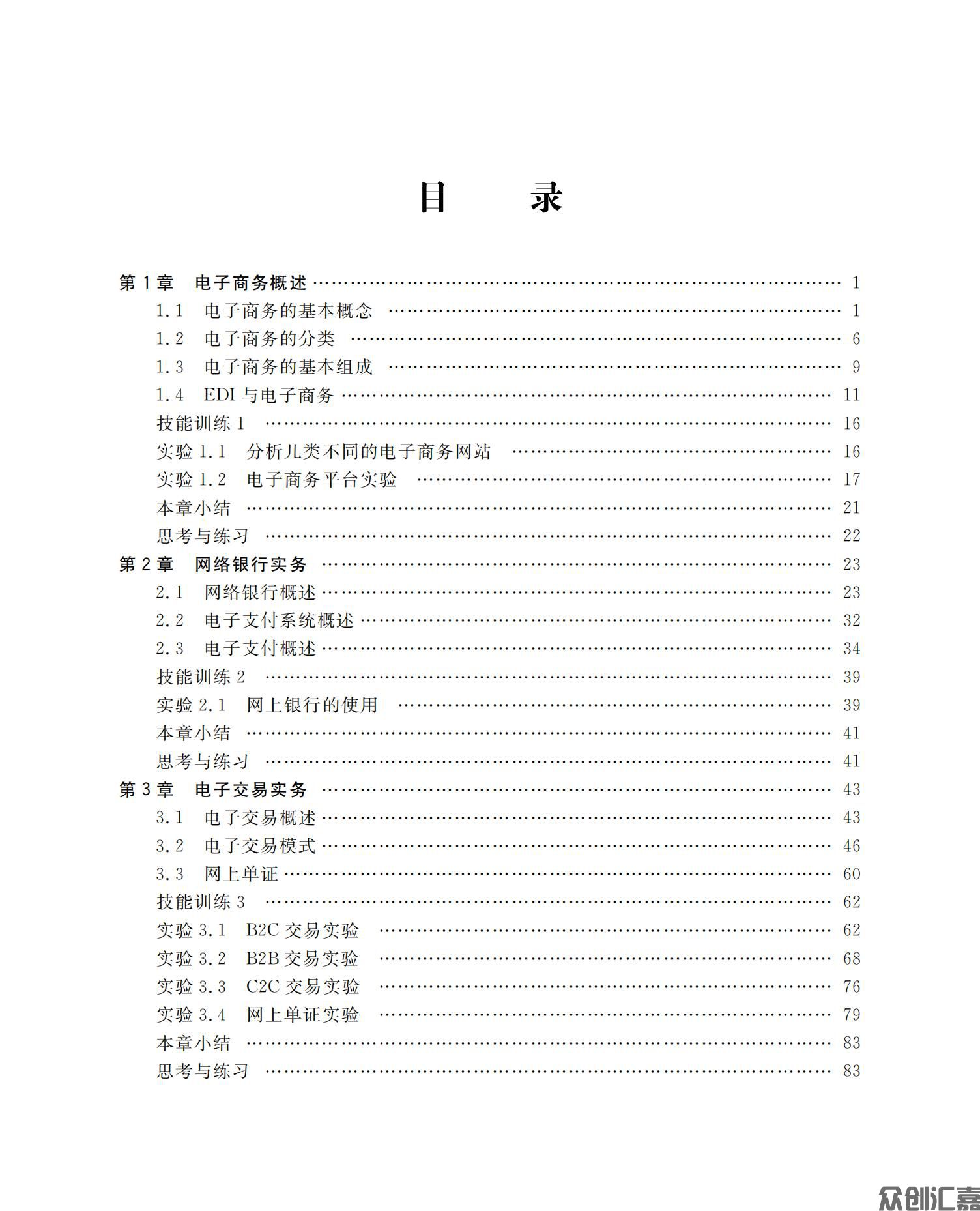 电子商务实务模拟_04.jpg