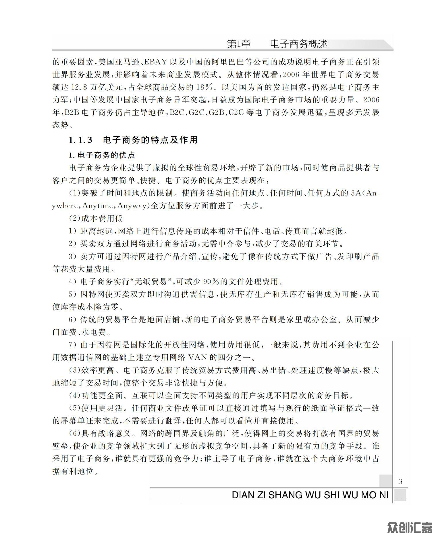 电子商务实务模拟_09.jpg