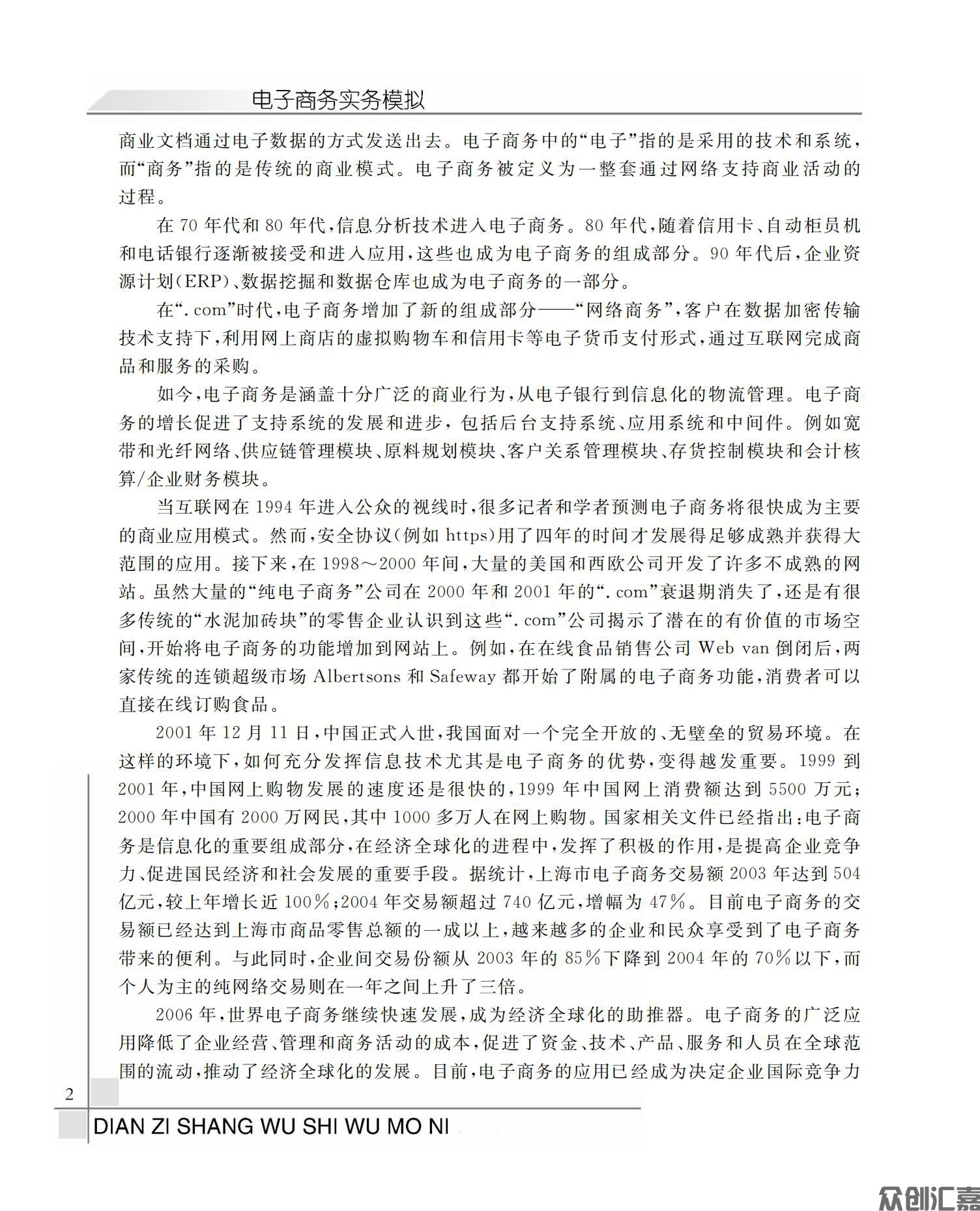 电子商务实务模拟_08.jpg
