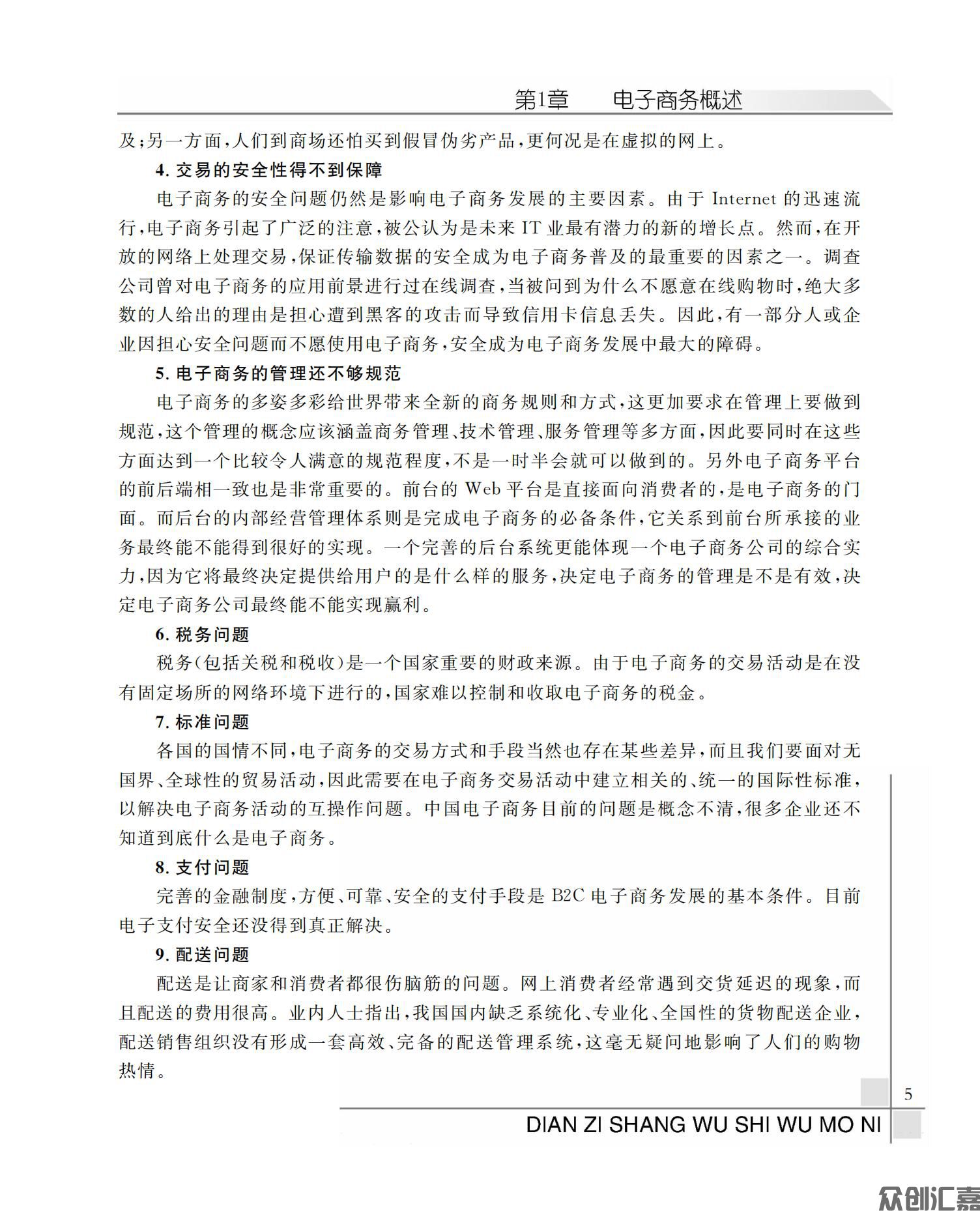 电子商务实务模拟_11.jpg