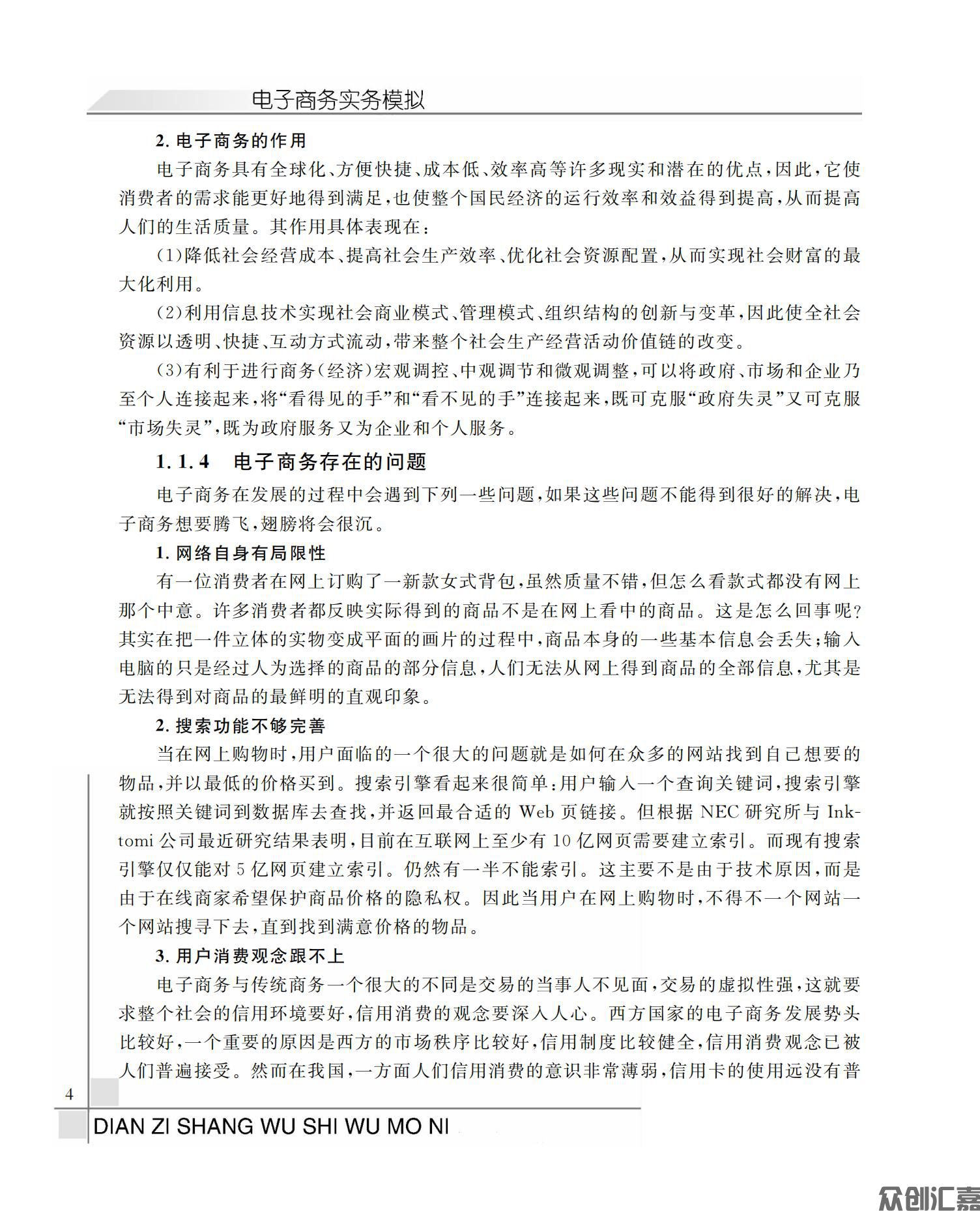 电子商务实务模拟_10.jpg