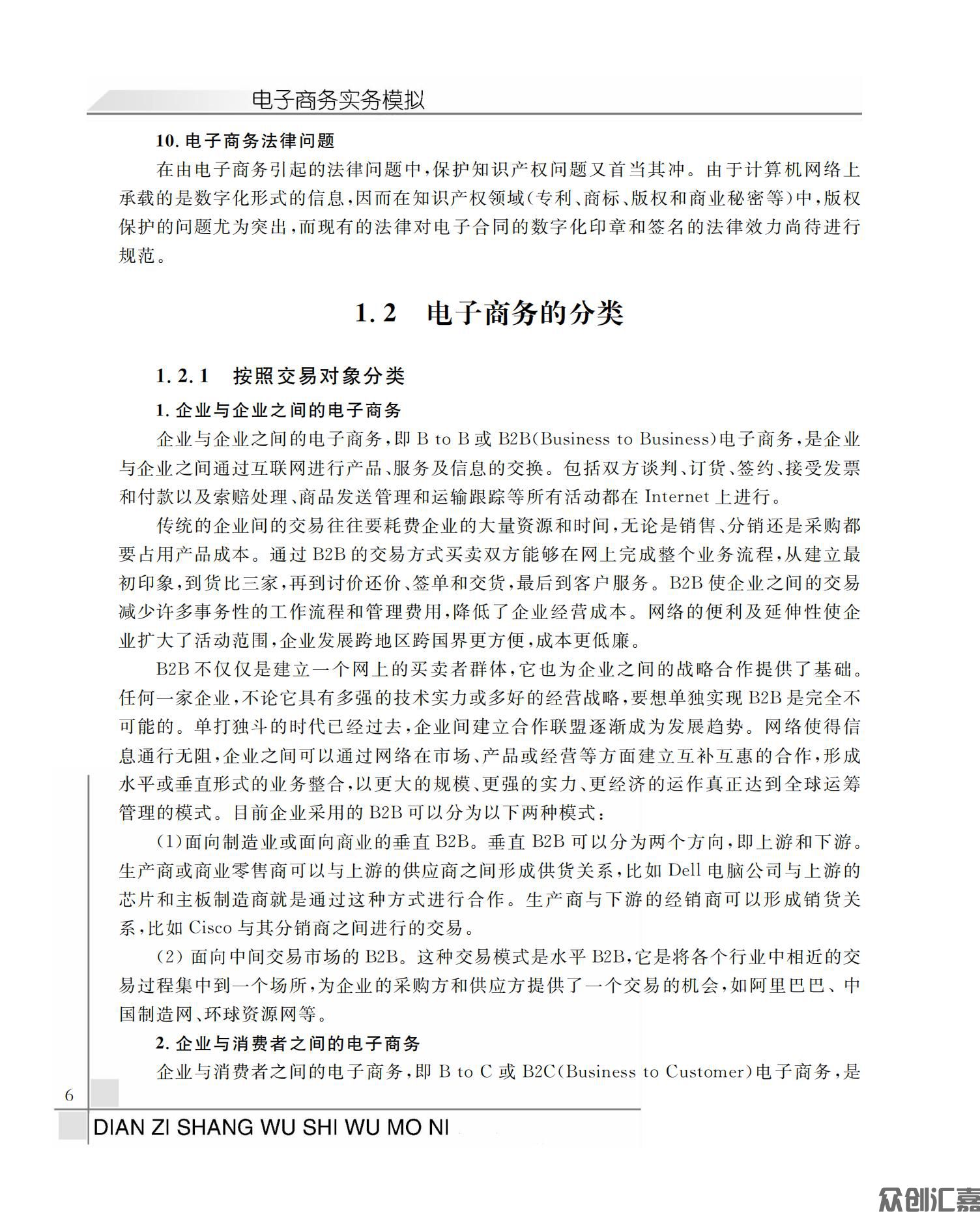 电子商务实务模拟_12.jpg
