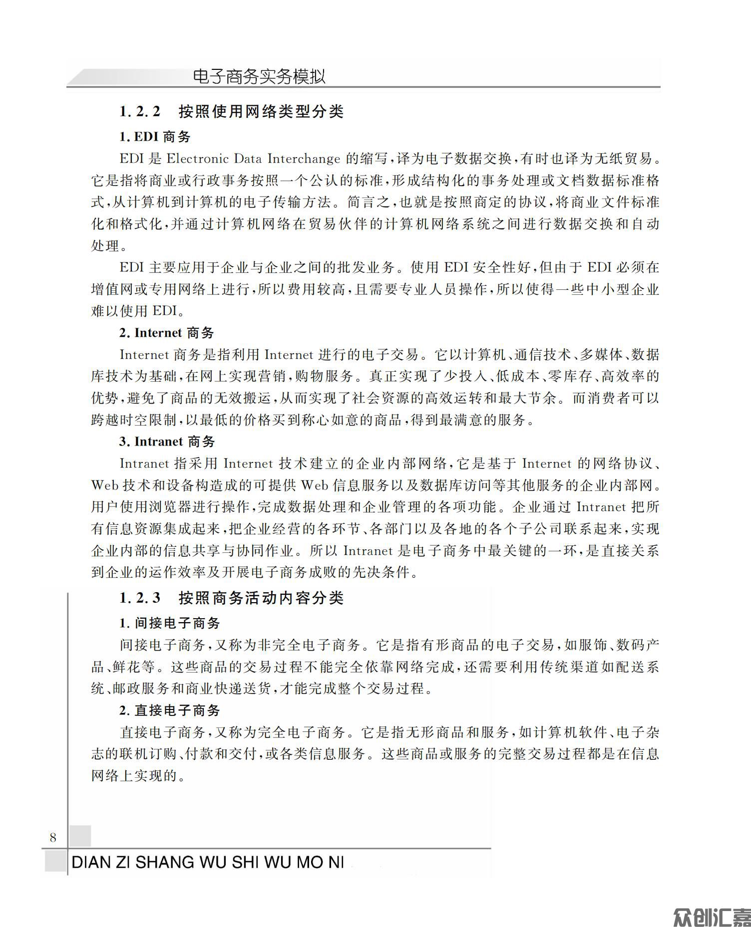 电子商务实务模拟_14.jpg