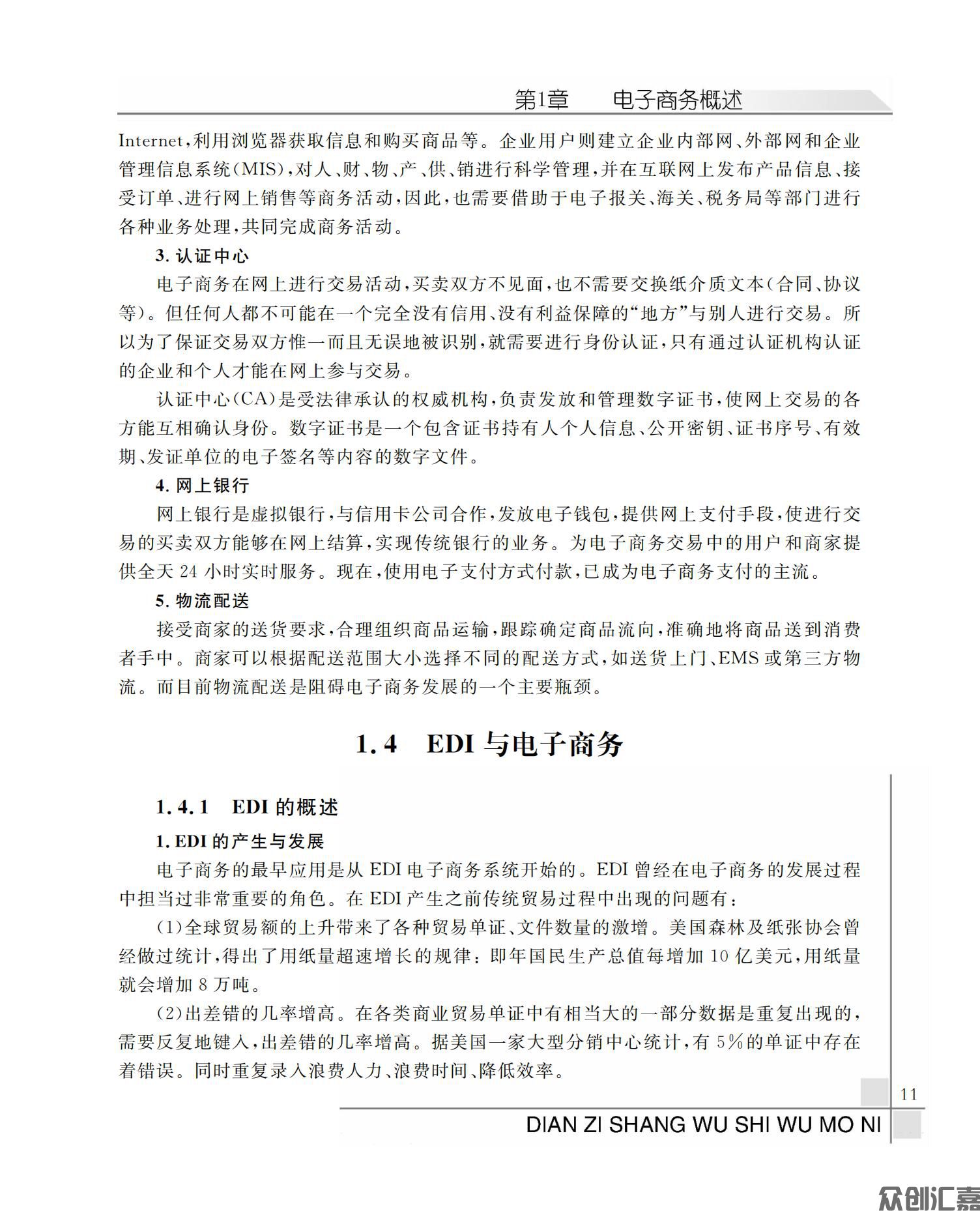 电子商务实务模拟_17.jpg