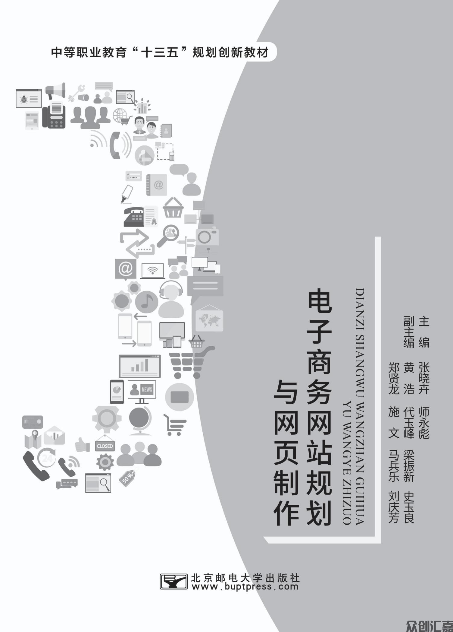 电子商务网站规划与网页制作_00.jpg