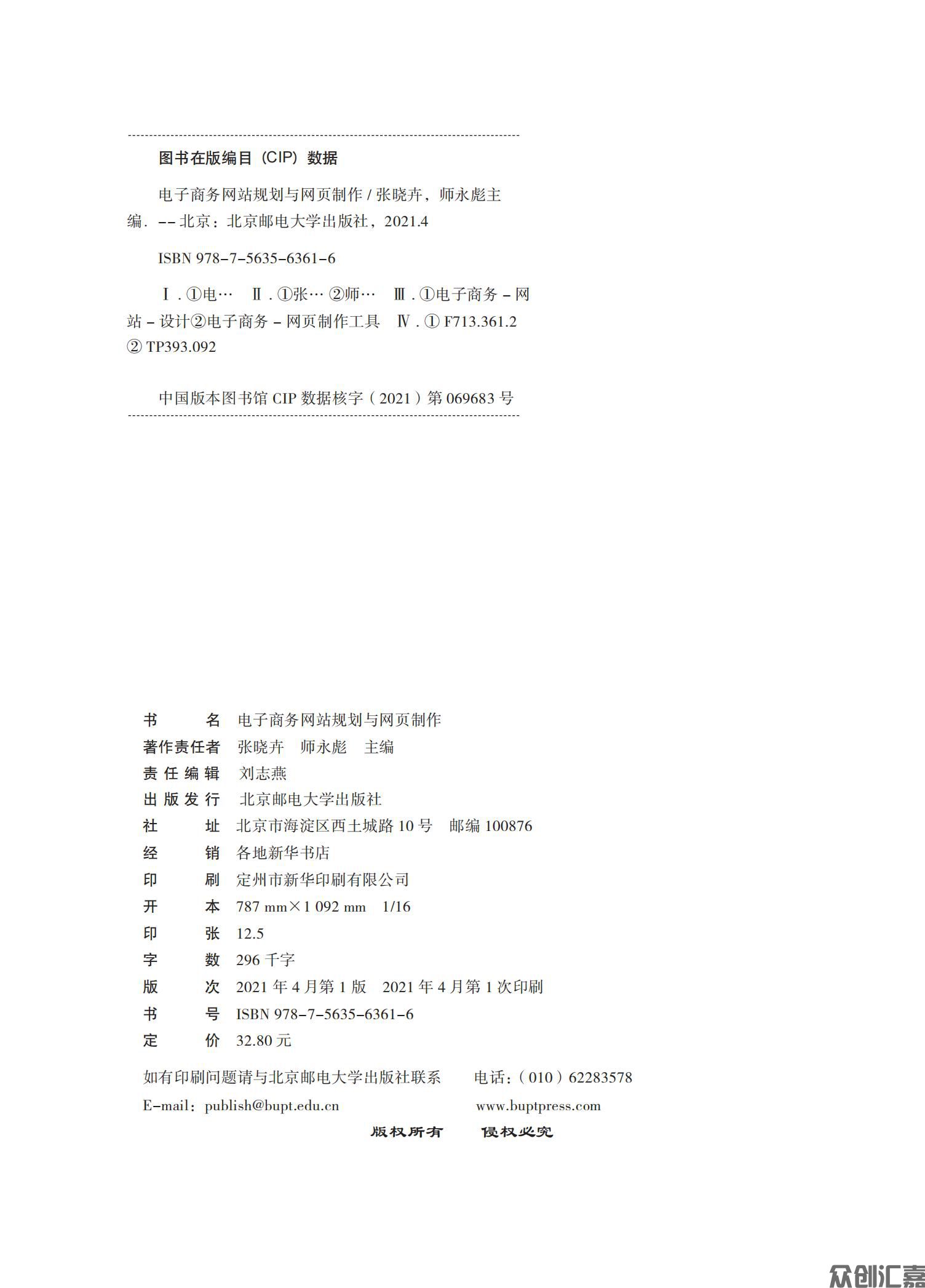电子商务网站规划与网页制作_01.jpg