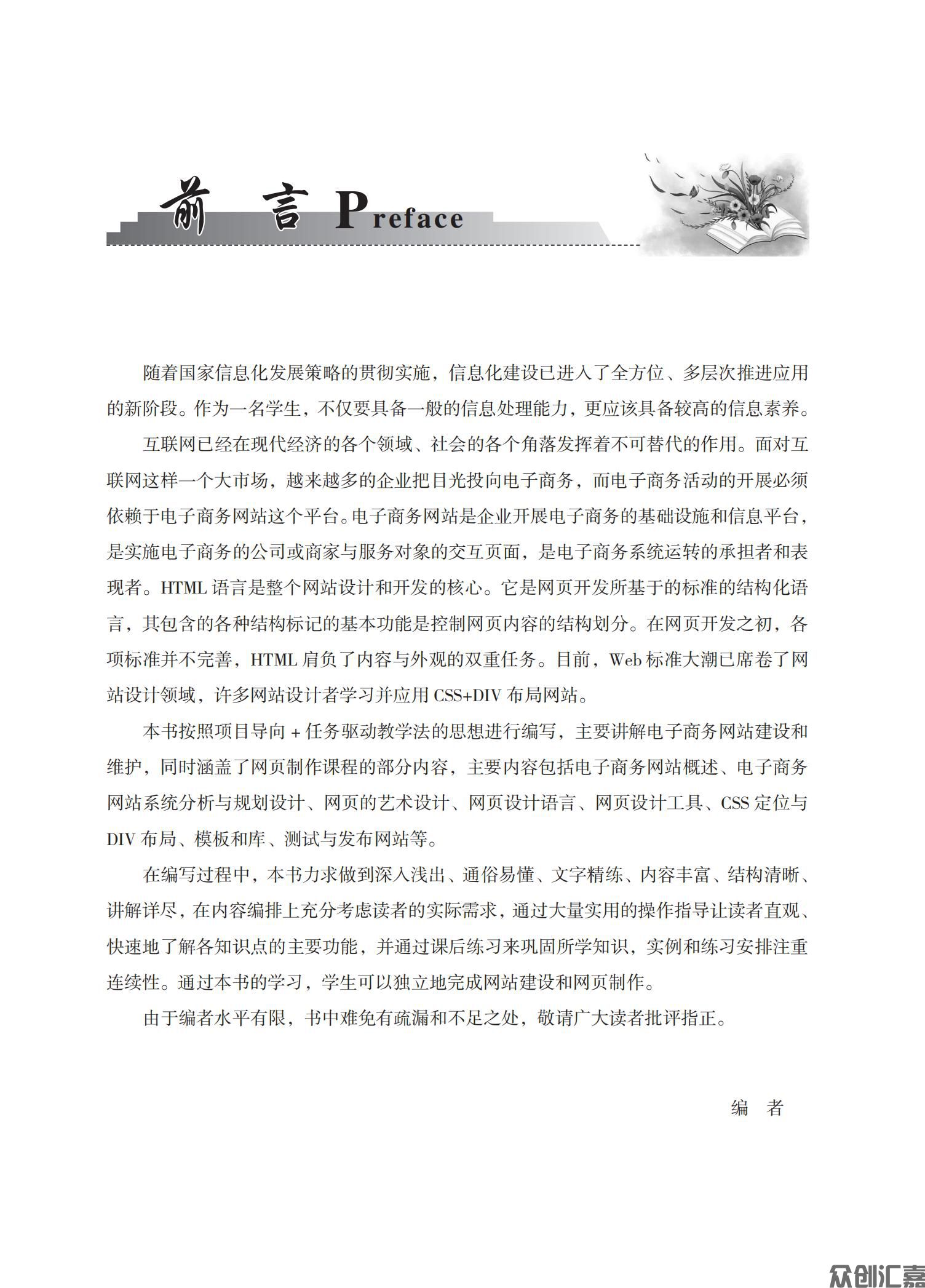 电子商务网站规划与网页制作_02.jpg