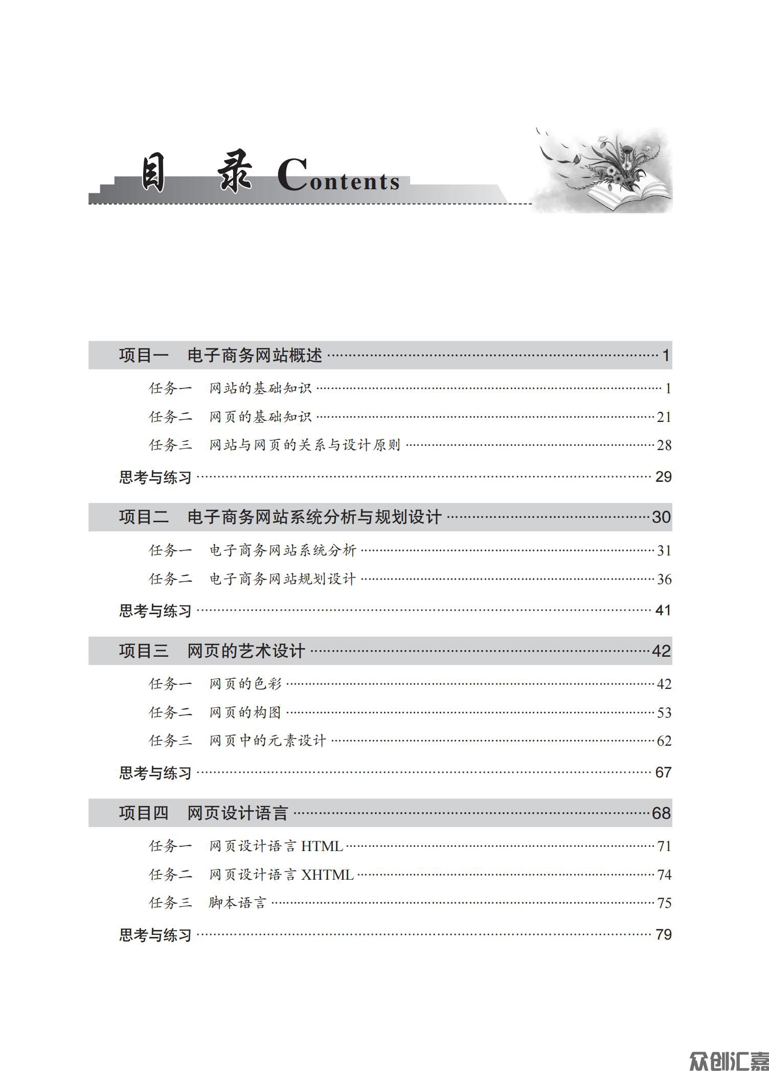 电子商务网站规划与网页制作_03.jpg