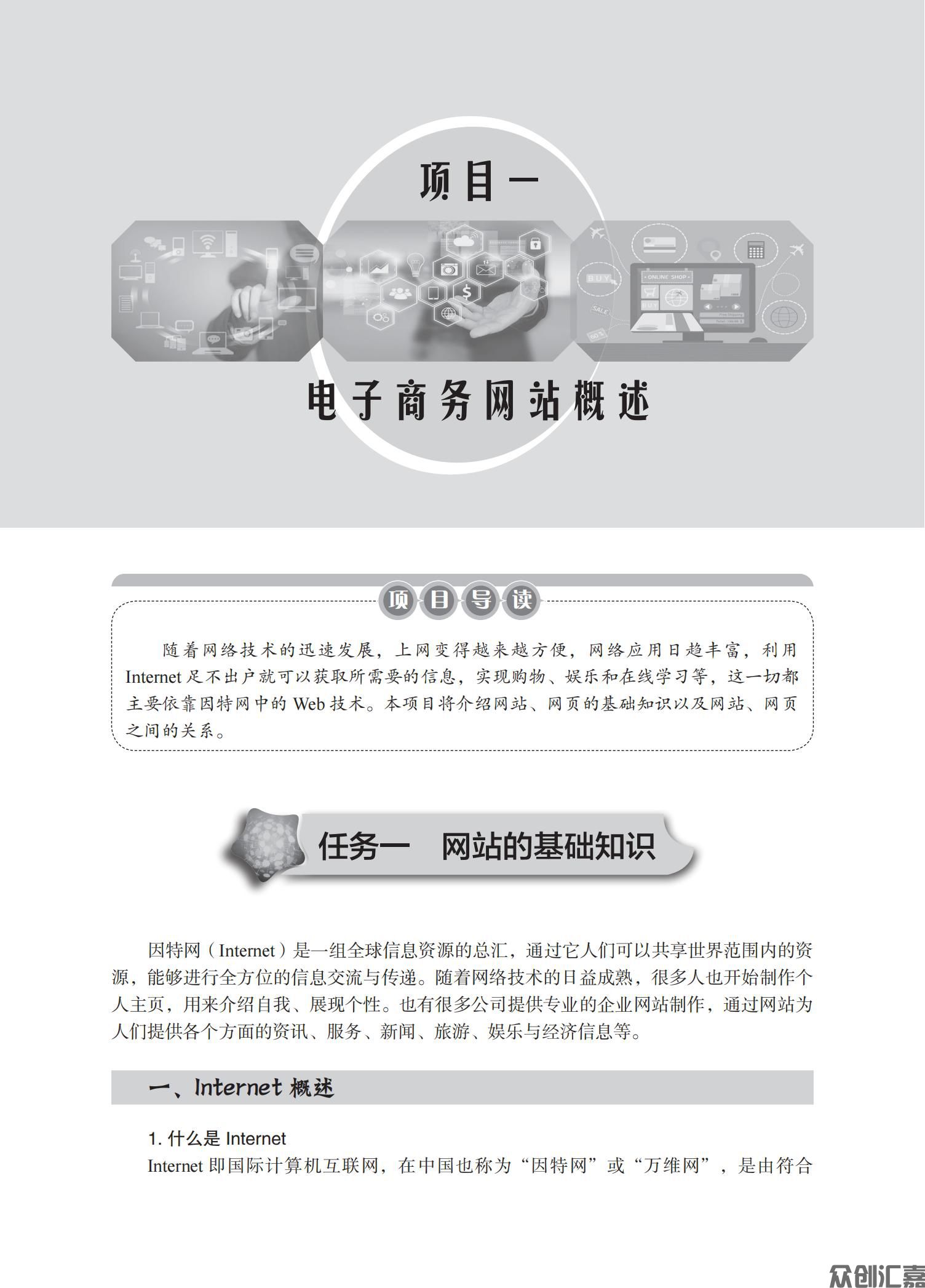 电子商务网站规划与网页制作_05.jpg