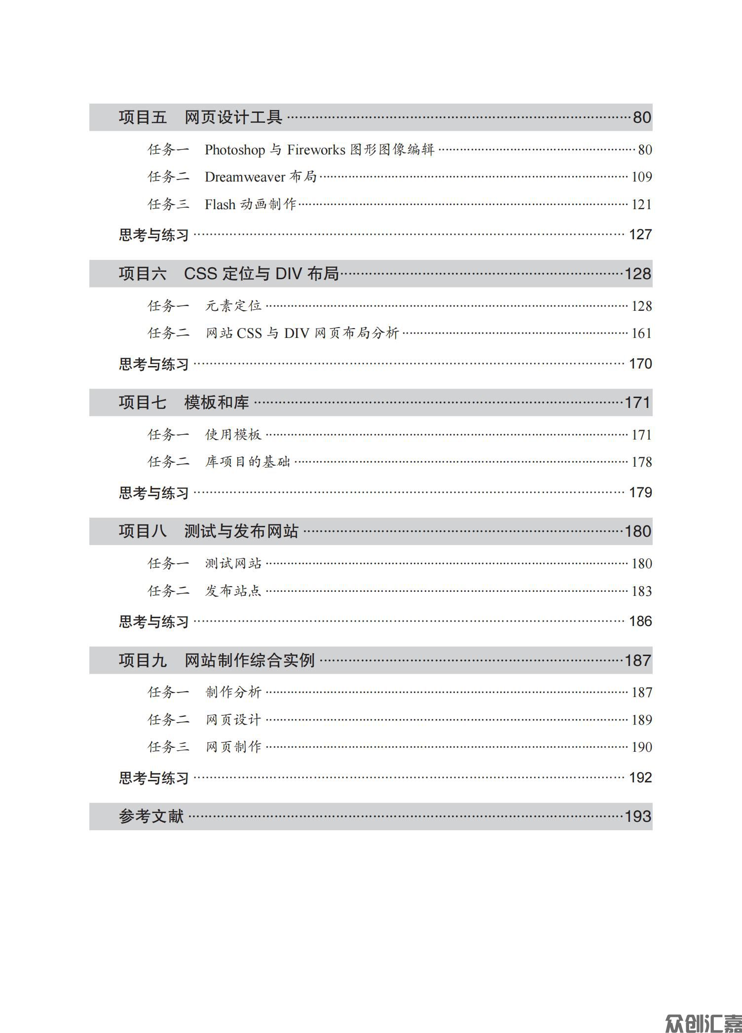 电子商务网站规划与网页制作_04.jpg