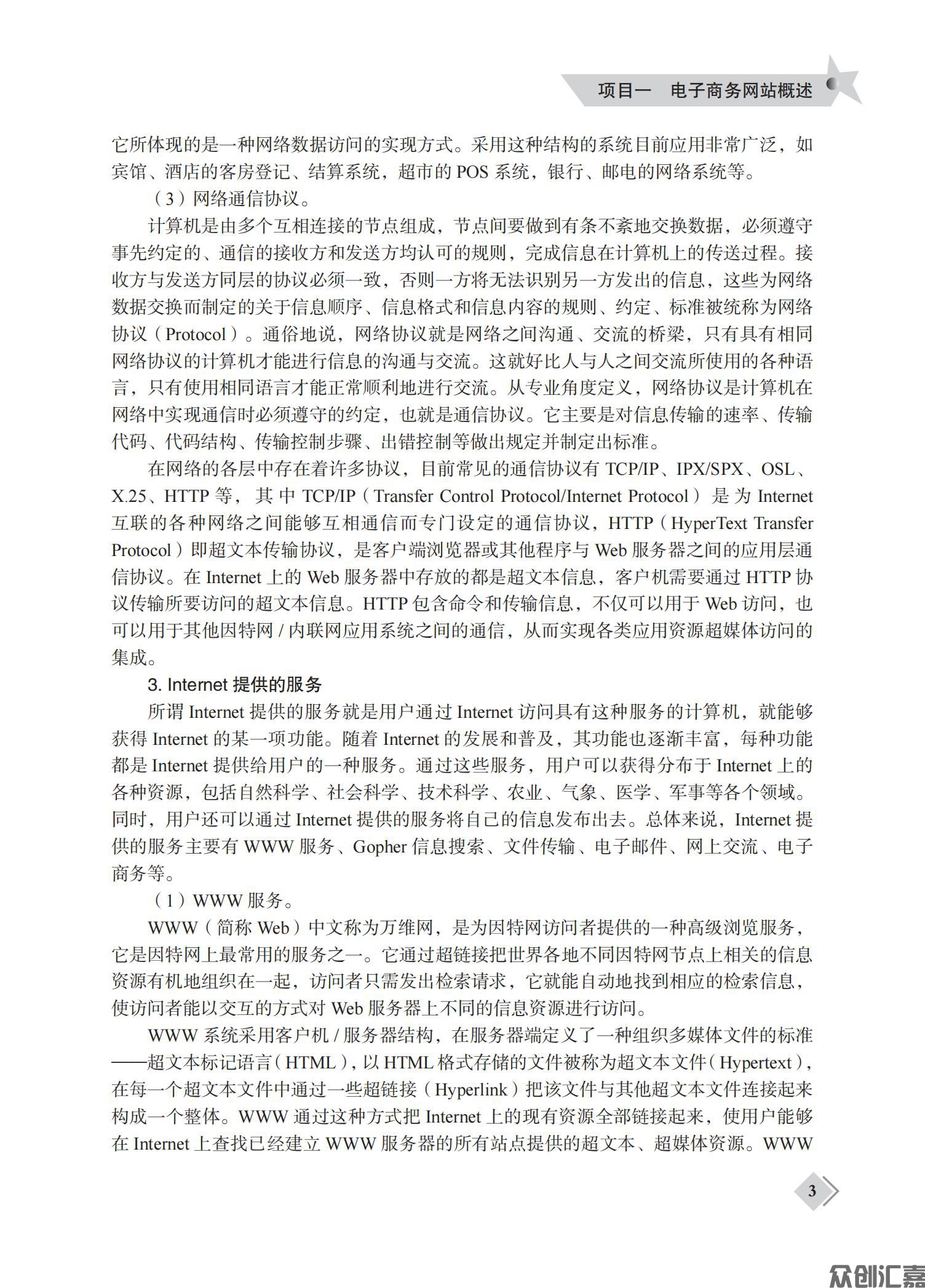 电子商务网站规划与网页制作_07.jpg