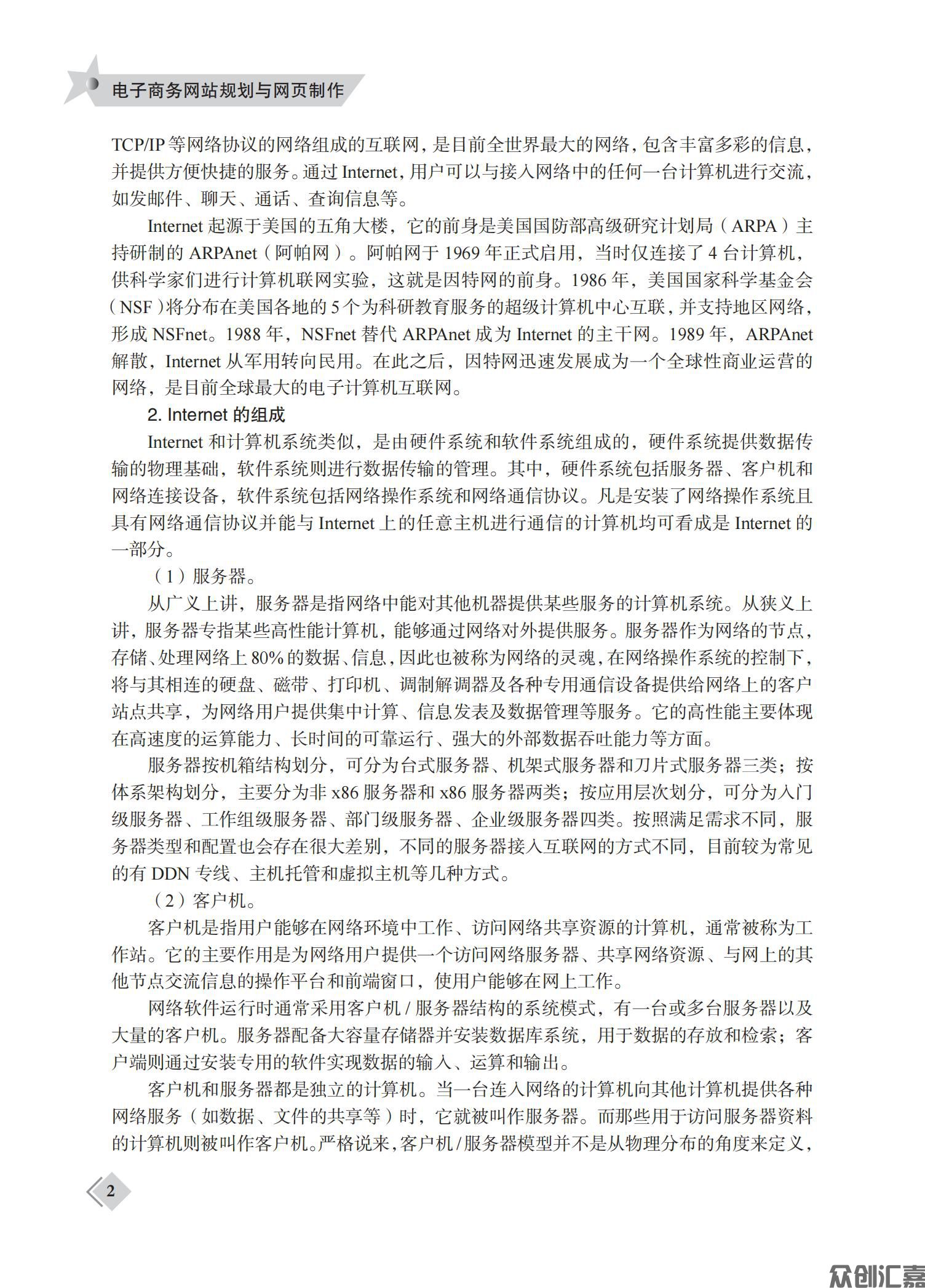 电子商务网站规划与网页制作_06.jpg