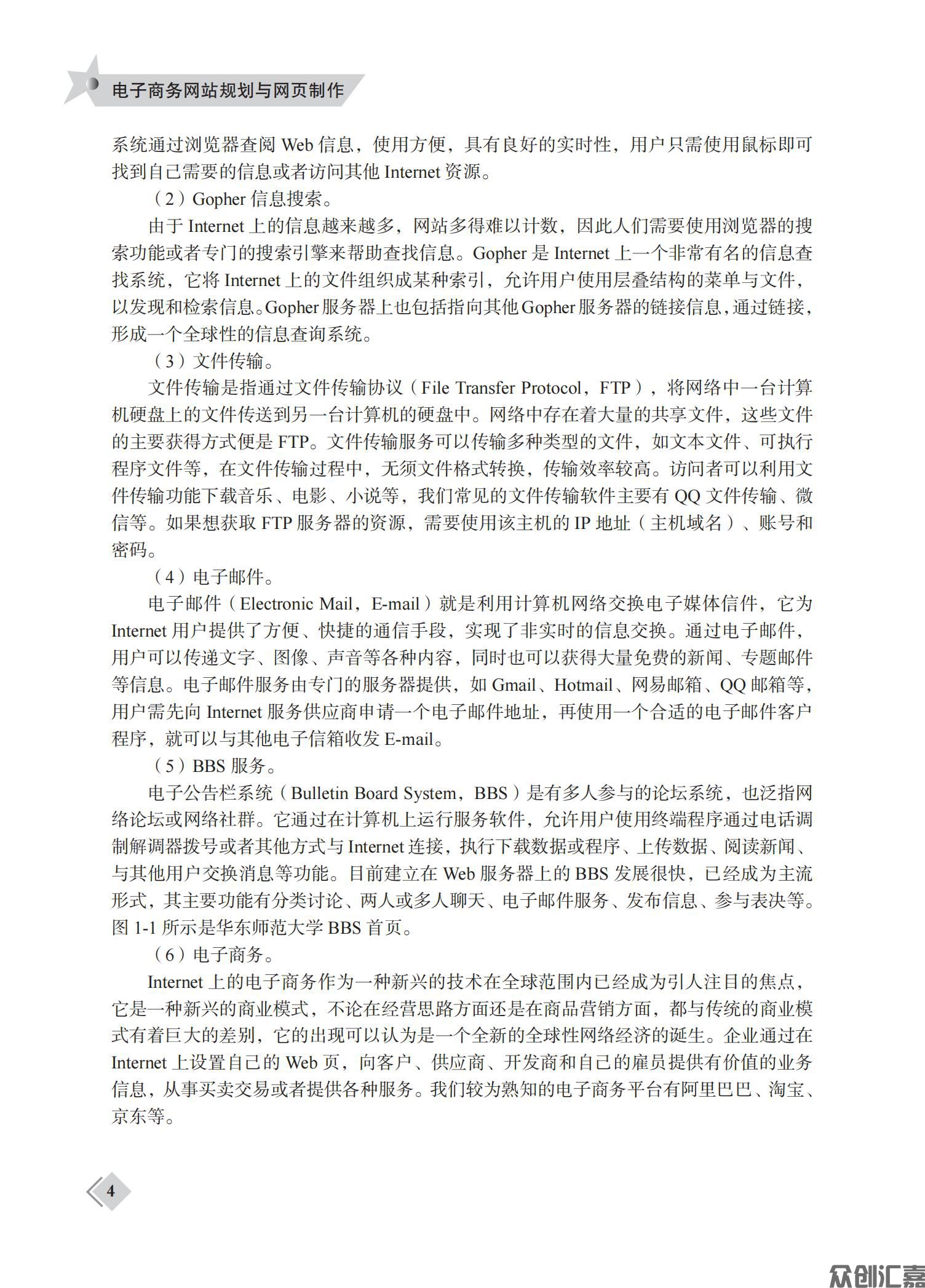 电子商务网站规划与网页制作_08.jpg