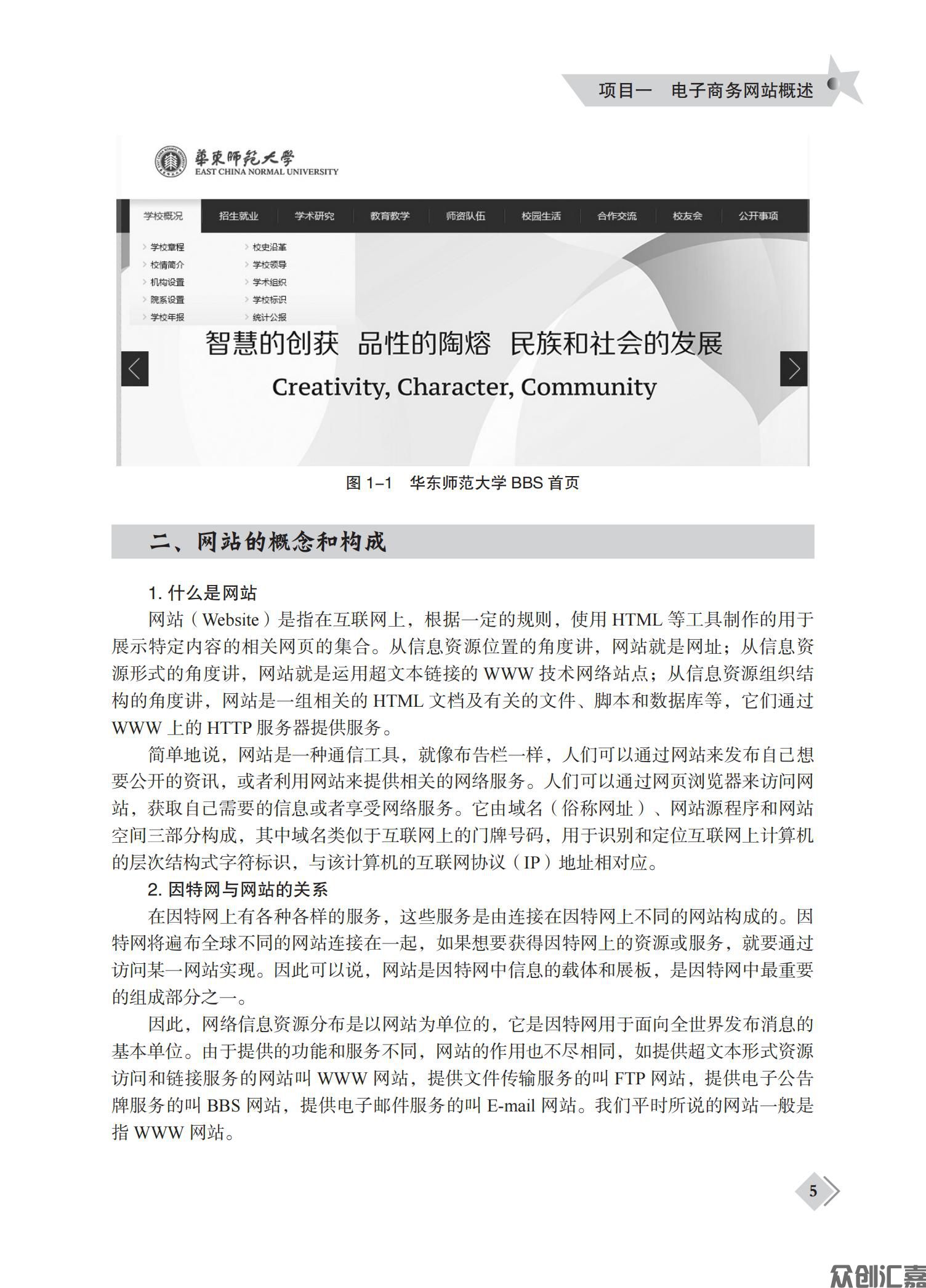 电子商务网站规划与网页制作_09.jpg
