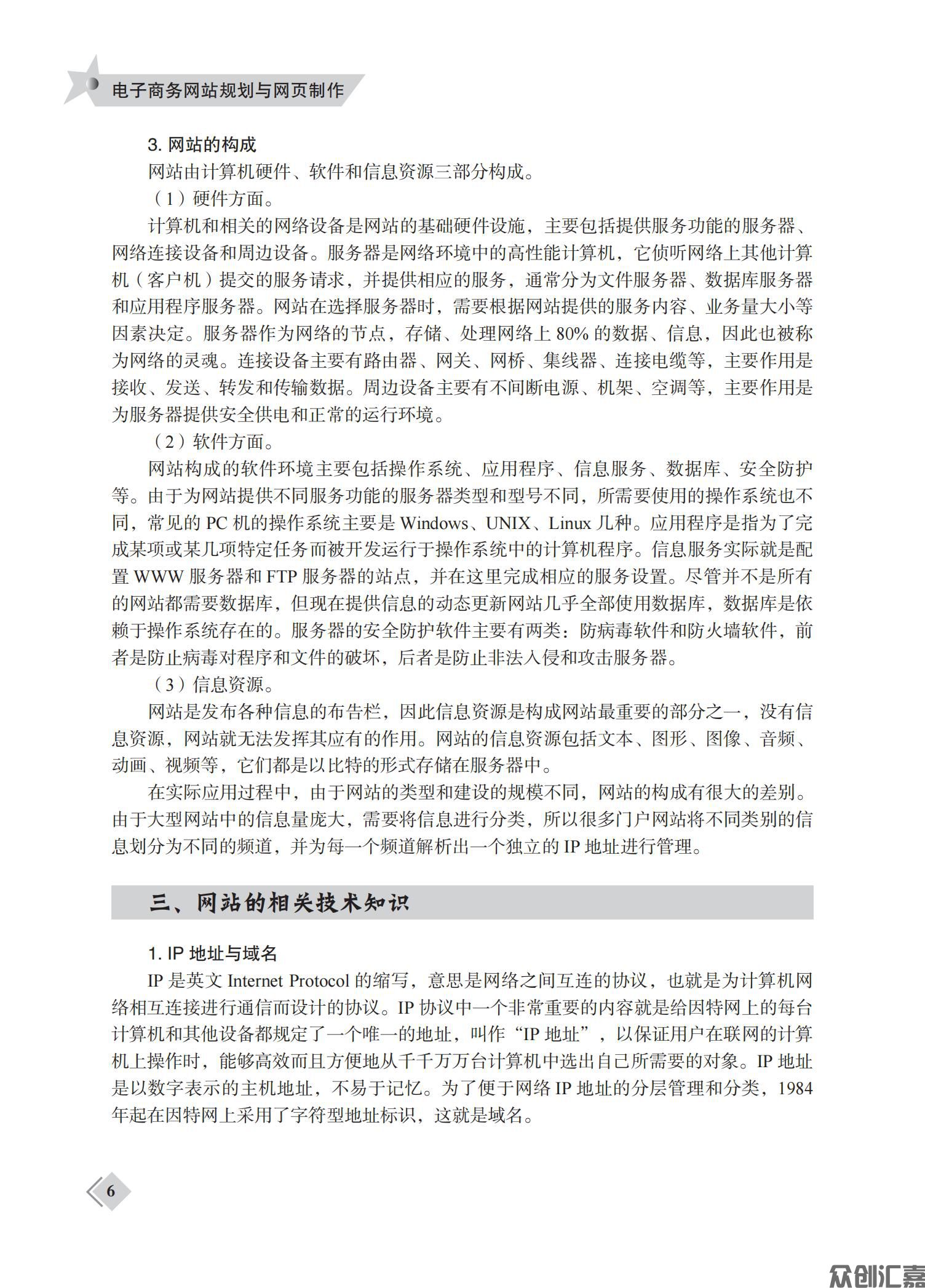 电子商务网站规划与网页制作_10.jpg