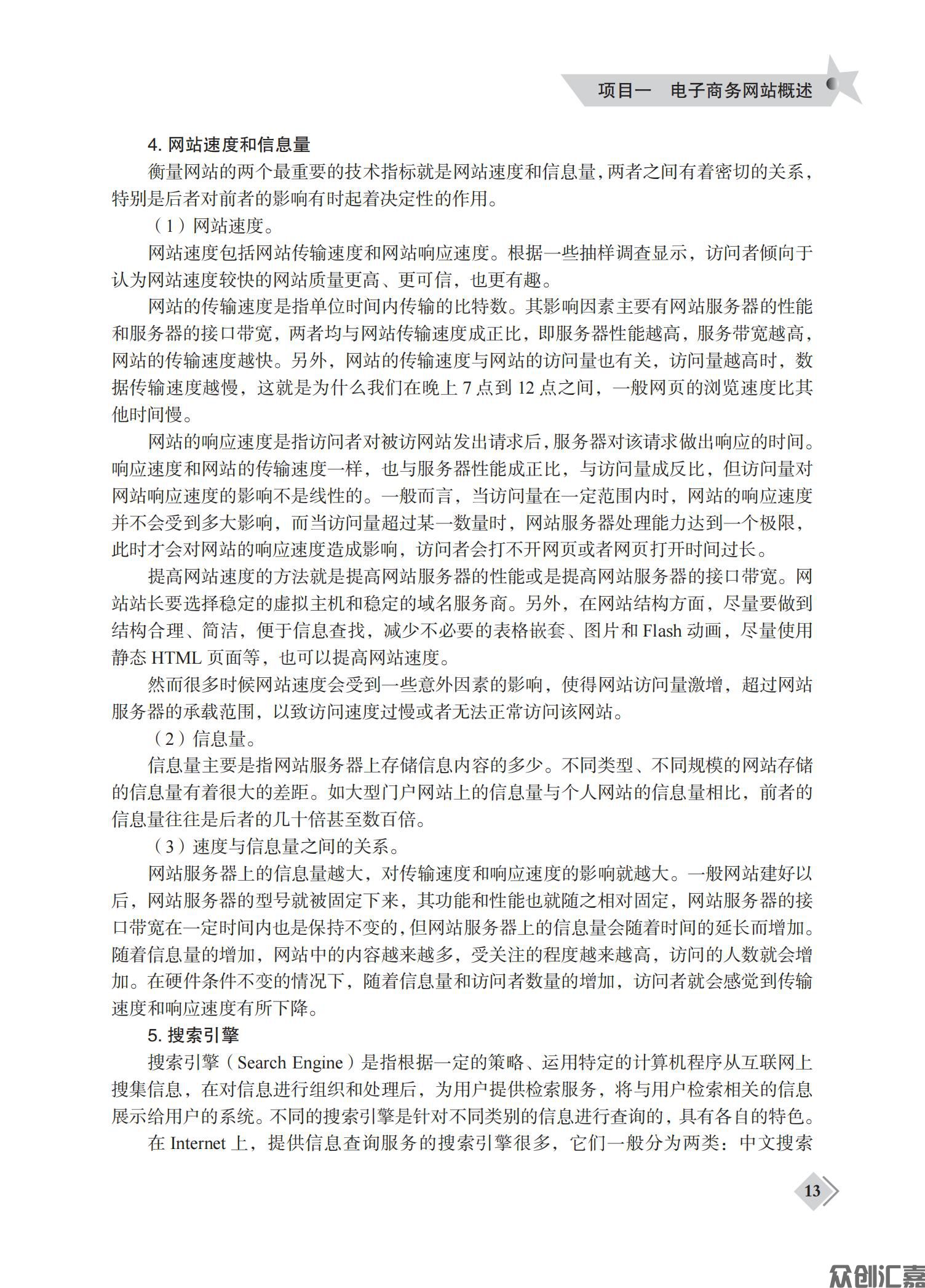 电子商务网站规划与网页制作_17.jpg