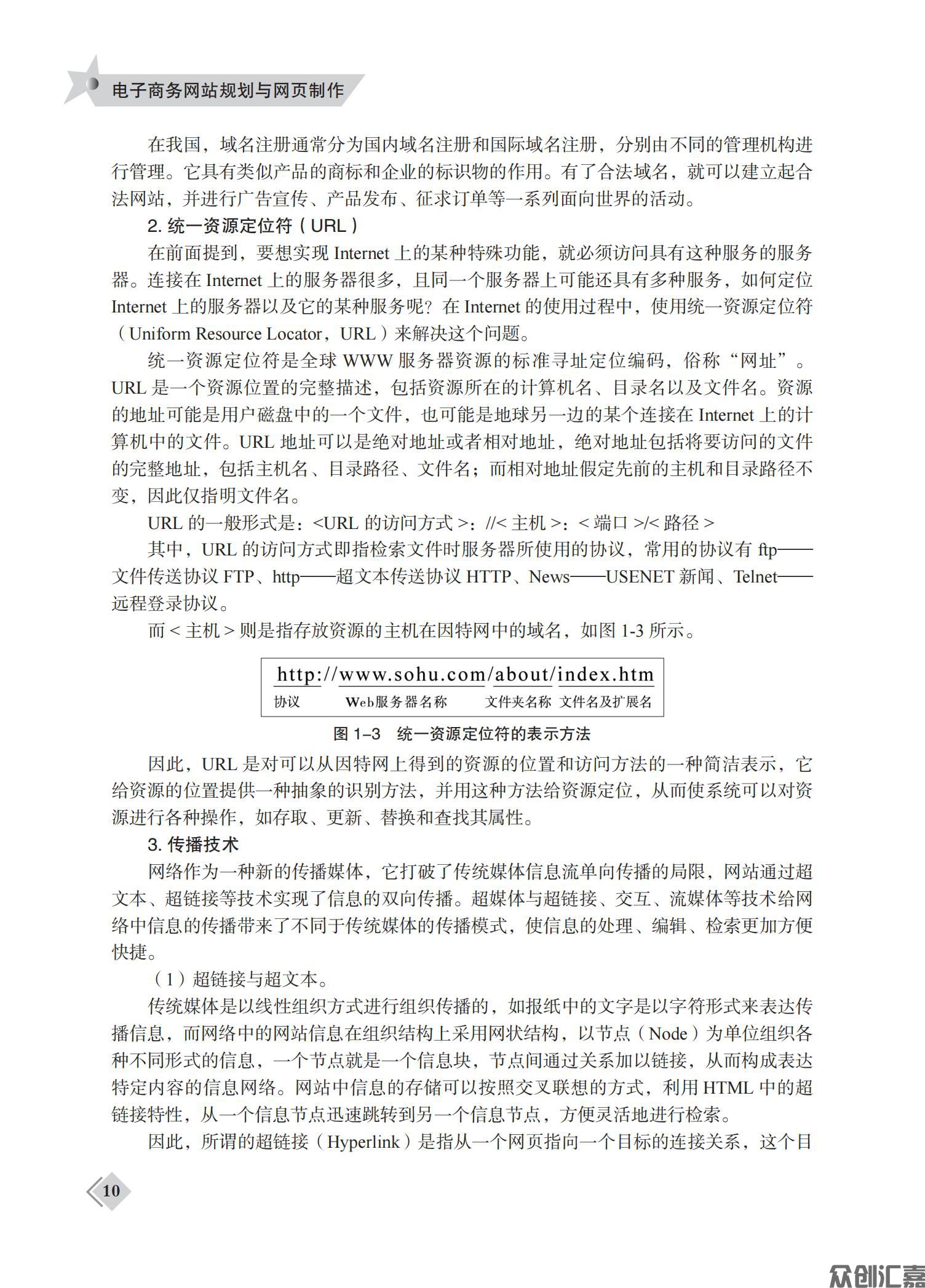 电子商务网站规划与网页制作_14.jpg