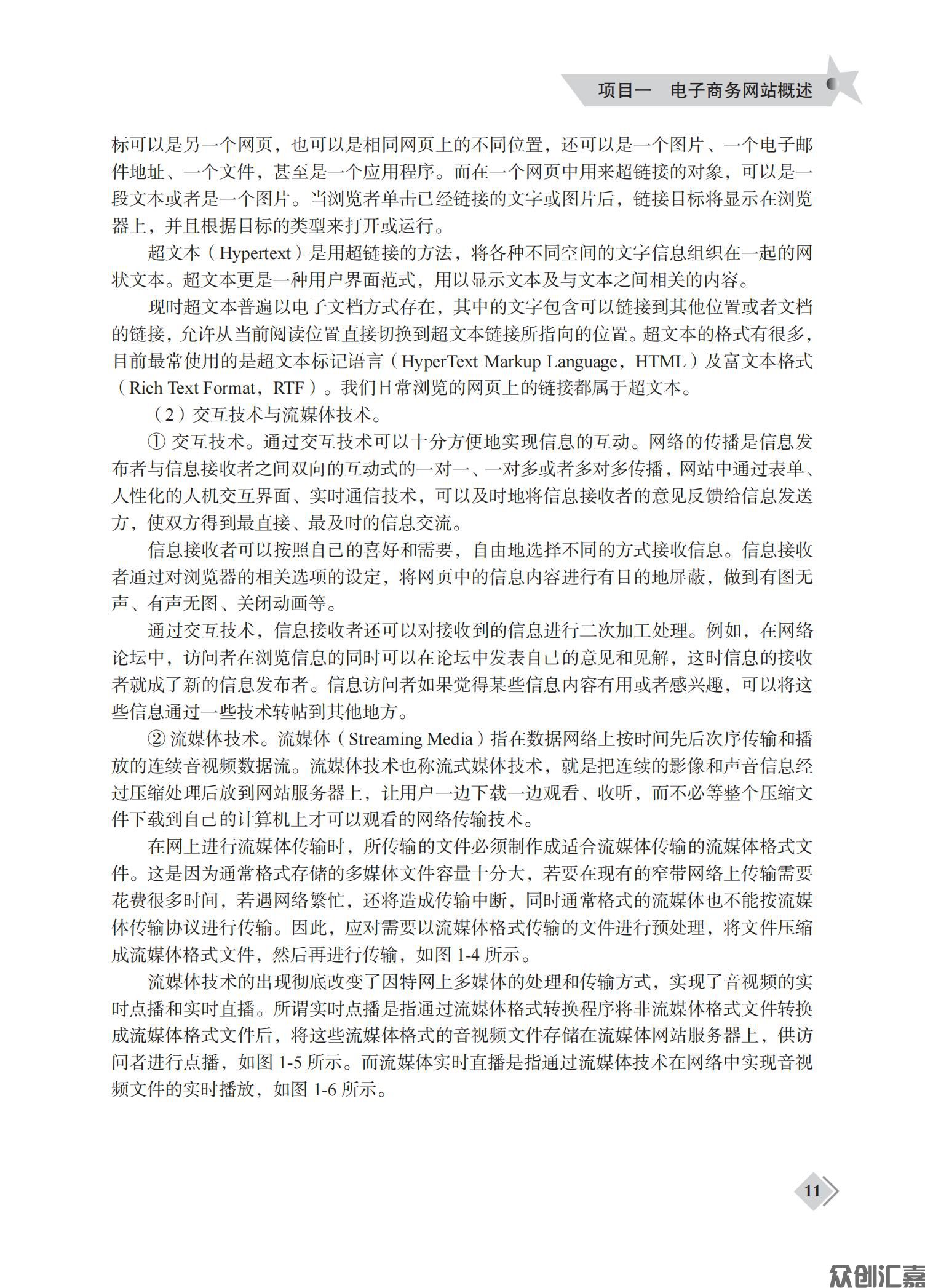 电子商务网站规划与网页制作_15.jpg