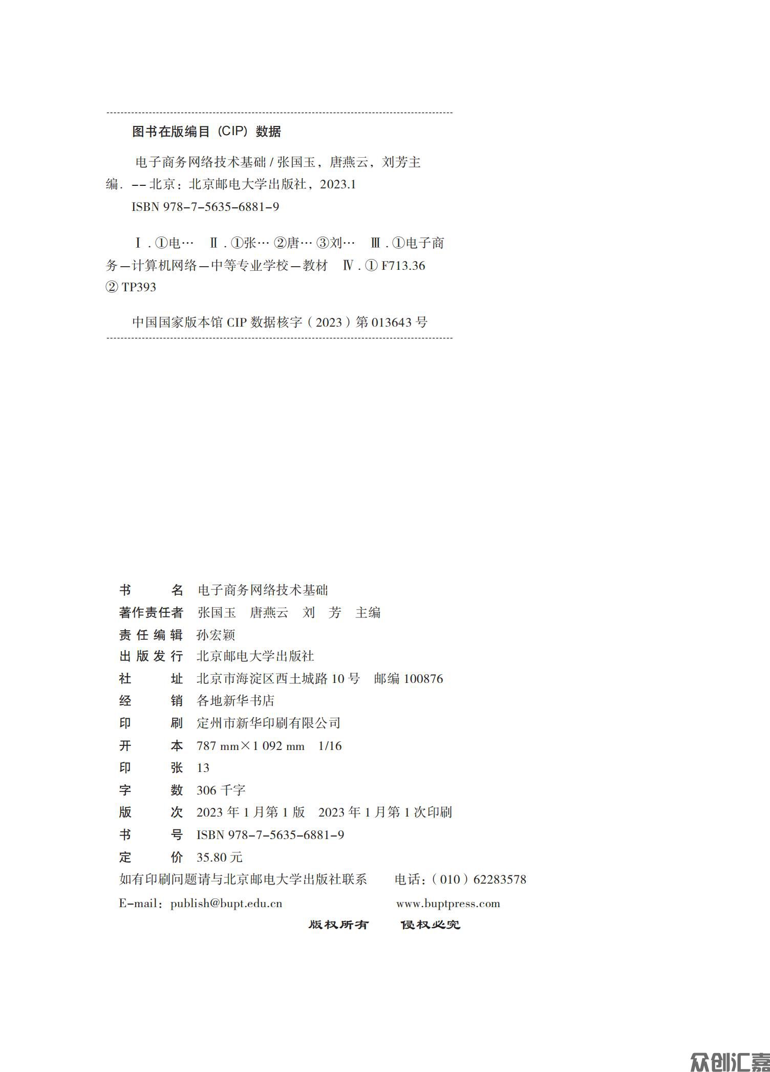 电子商务网络技术基础_01.jpg