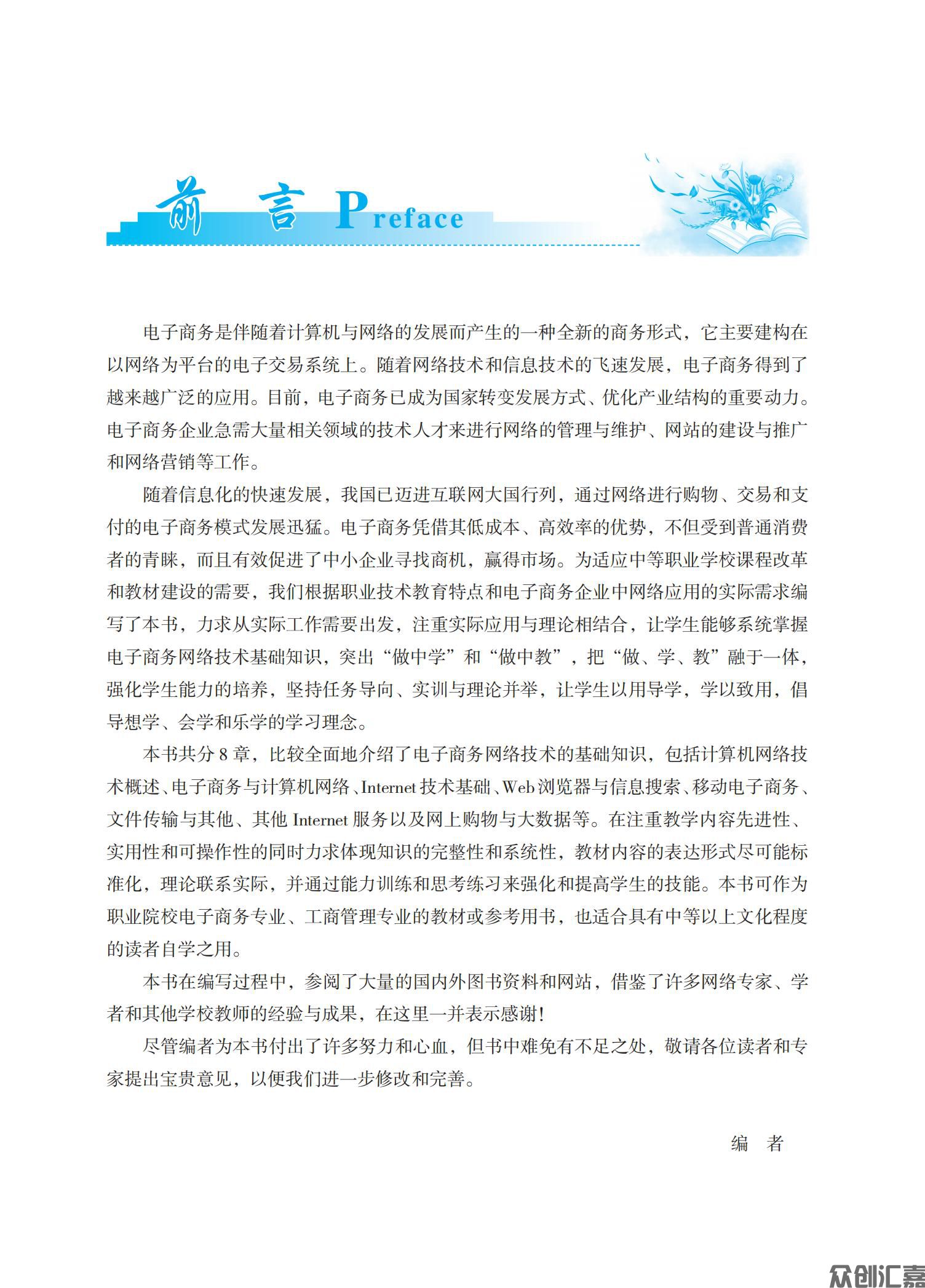 电子商务网络技术基础_02.jpg