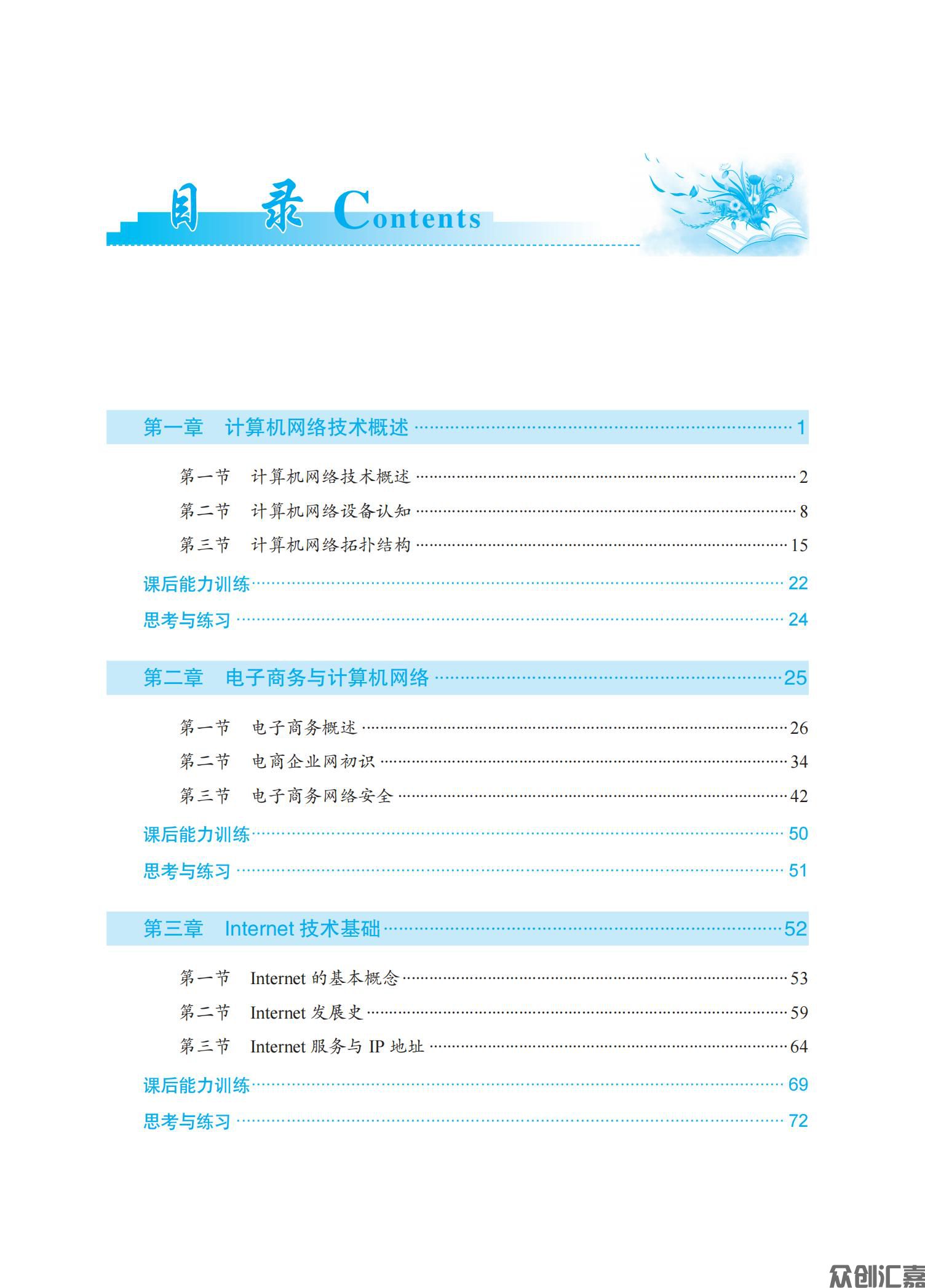 电子商务网络技术基础_03.jpg