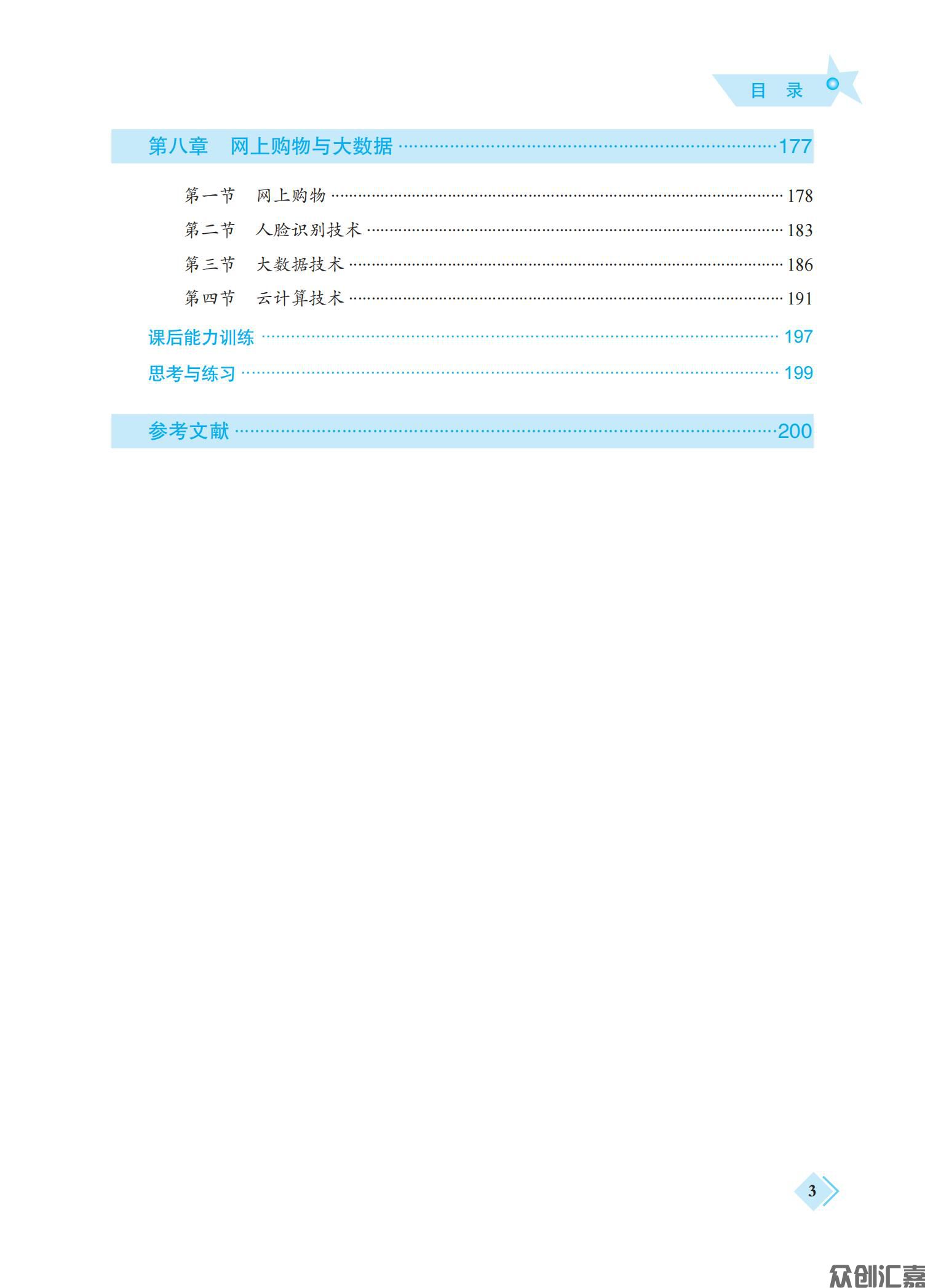 电子商务网络技术基础_05.jpg