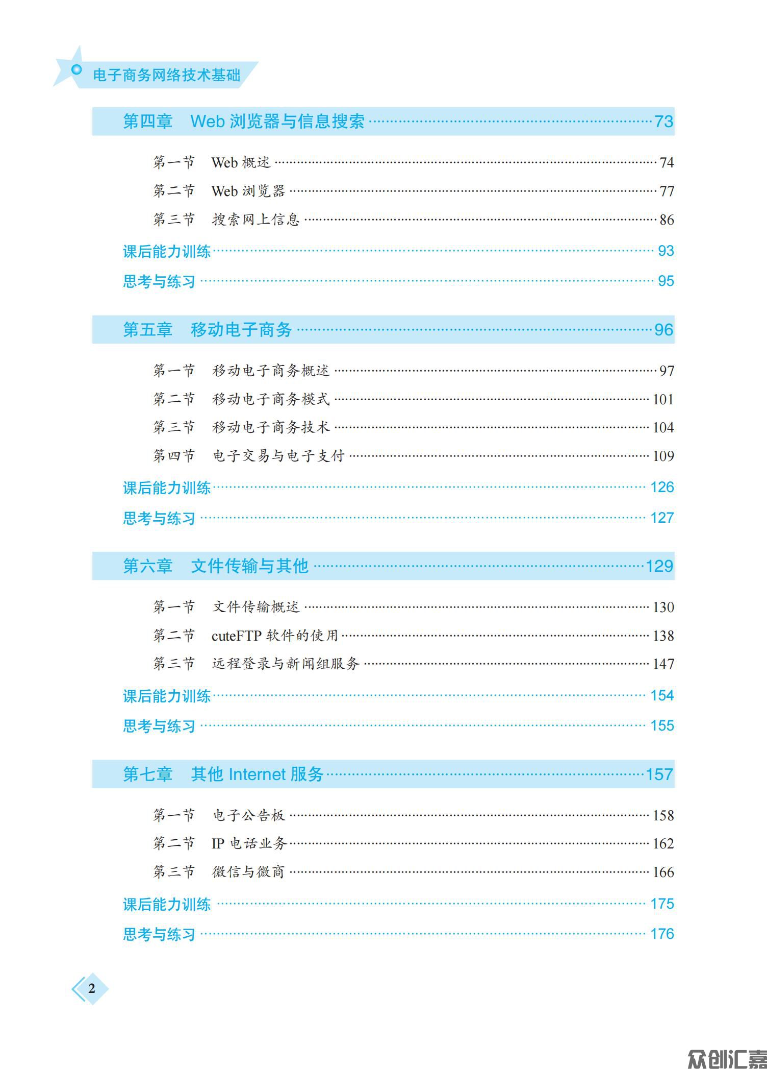 电子商务网络技术基础_04.jpg