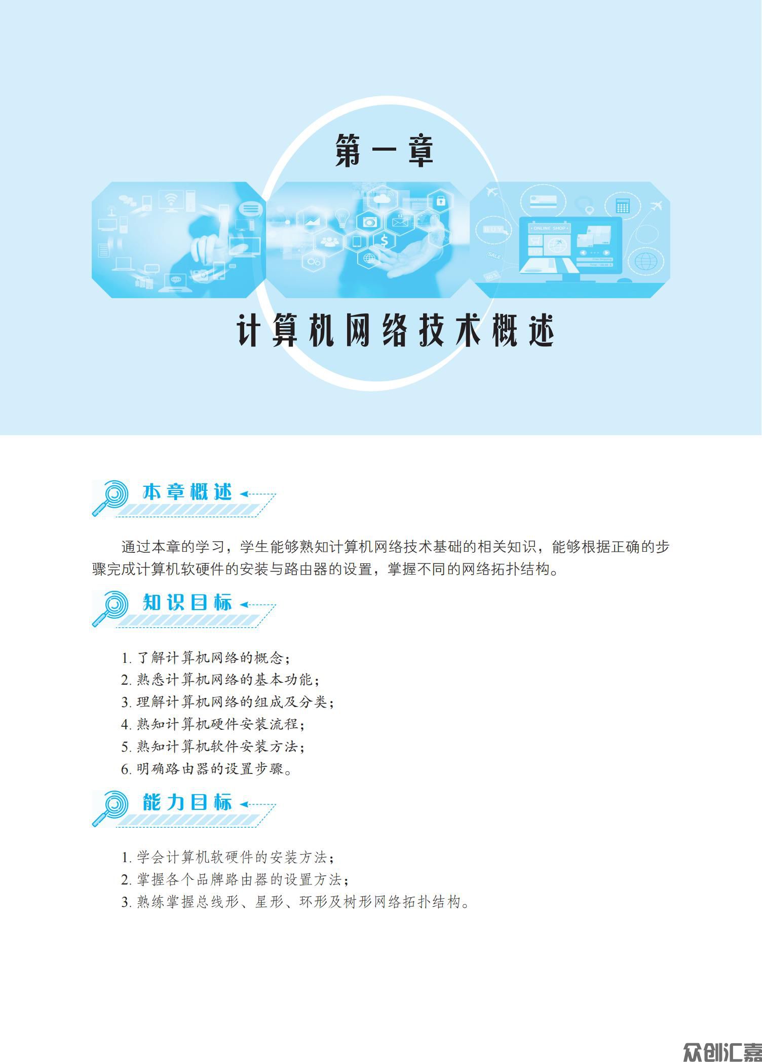 电子商务网络技术基础_06.jpg