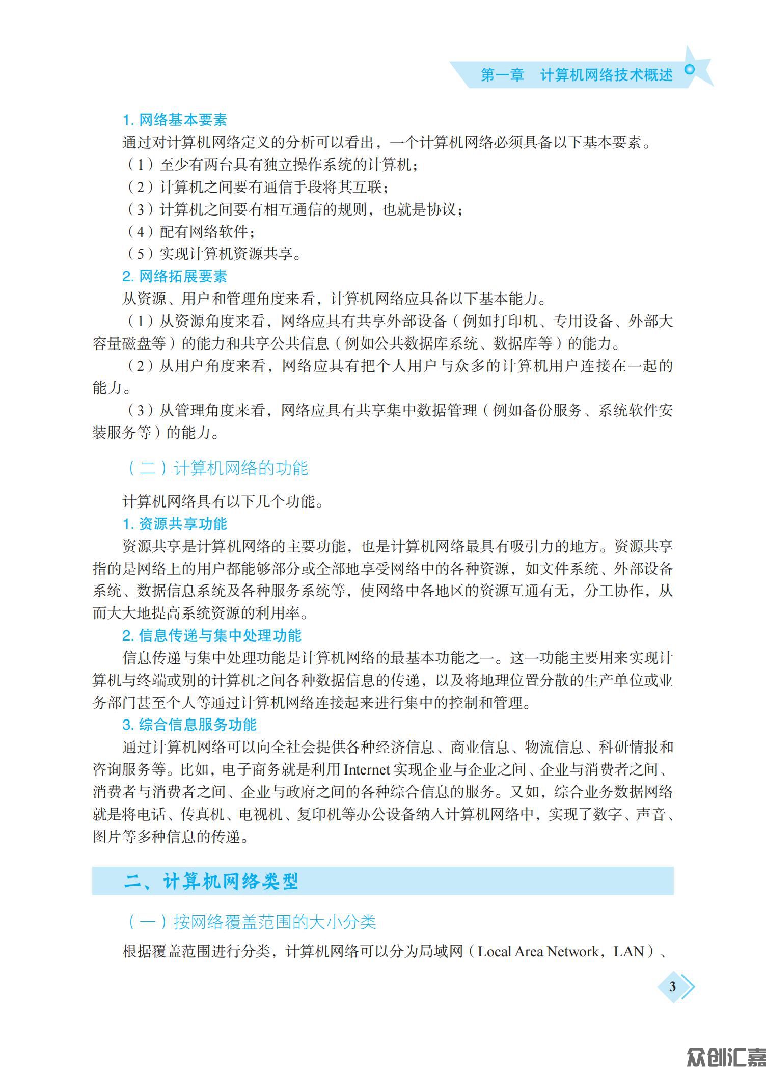 电子商务网络技术基础_08.jpg