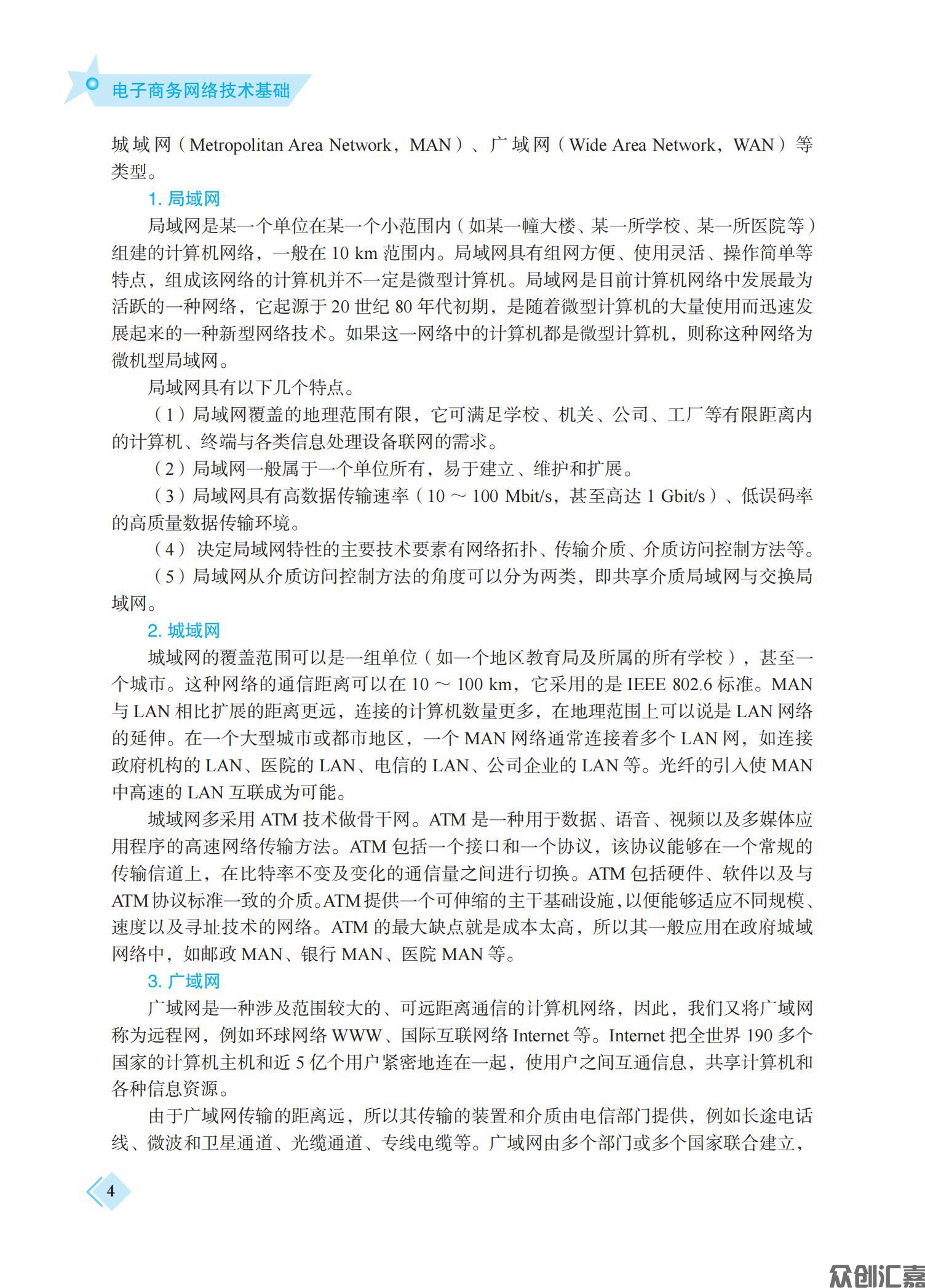 电子商务网络技术基础_09.jpg
