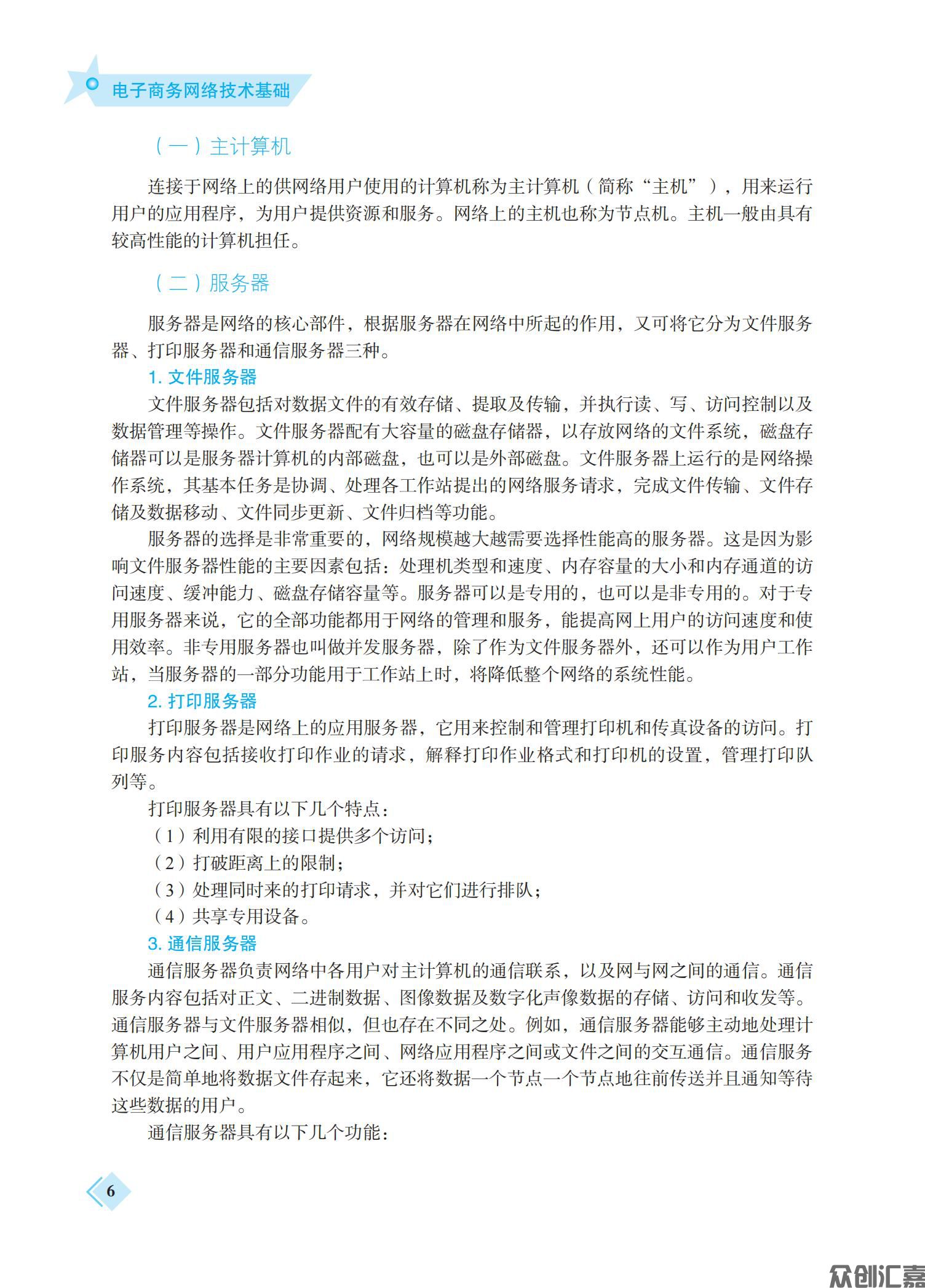 电子商务网络技术基础_11.jpg