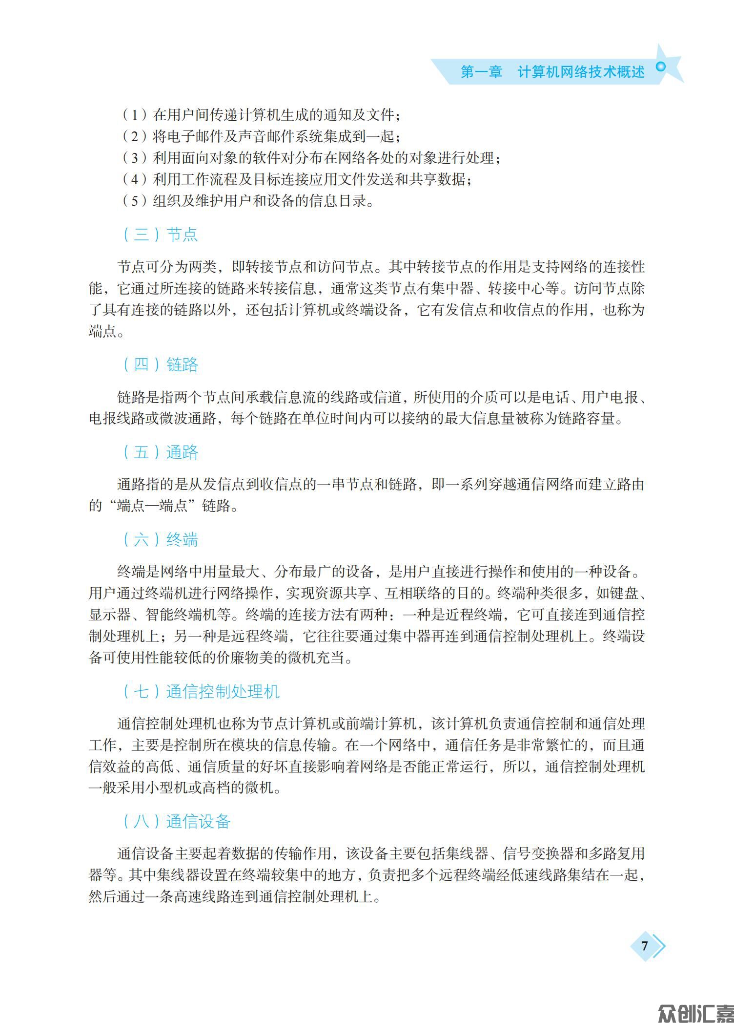 电子商务网络技术基础_12.jpg