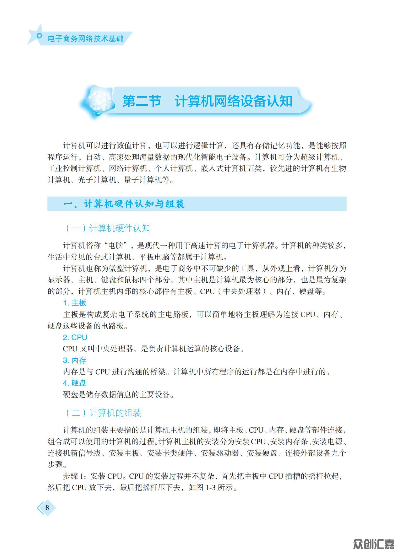 电子商务网络技术基础_13.jpg
