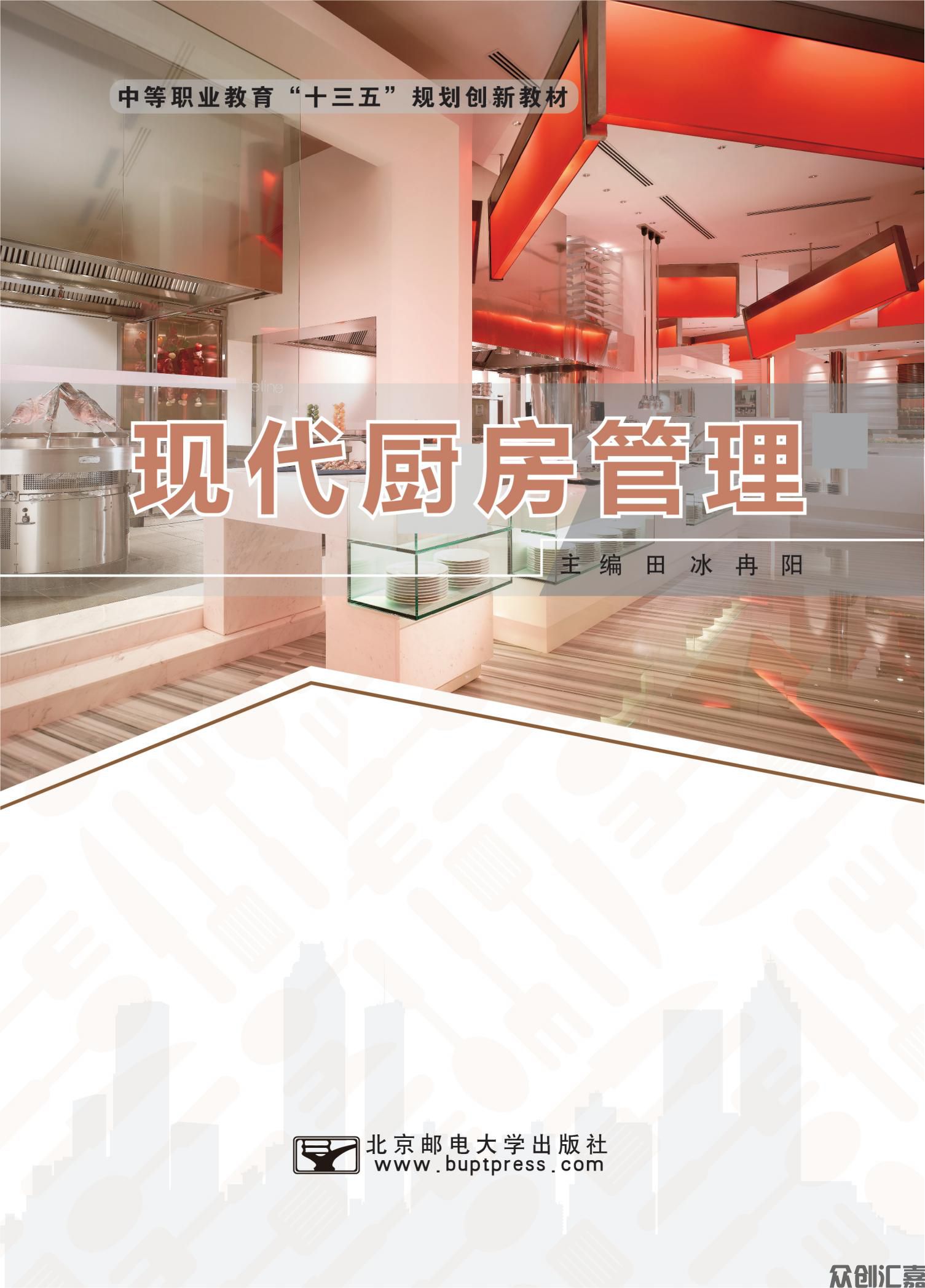 现代厨房管理_00.jpg