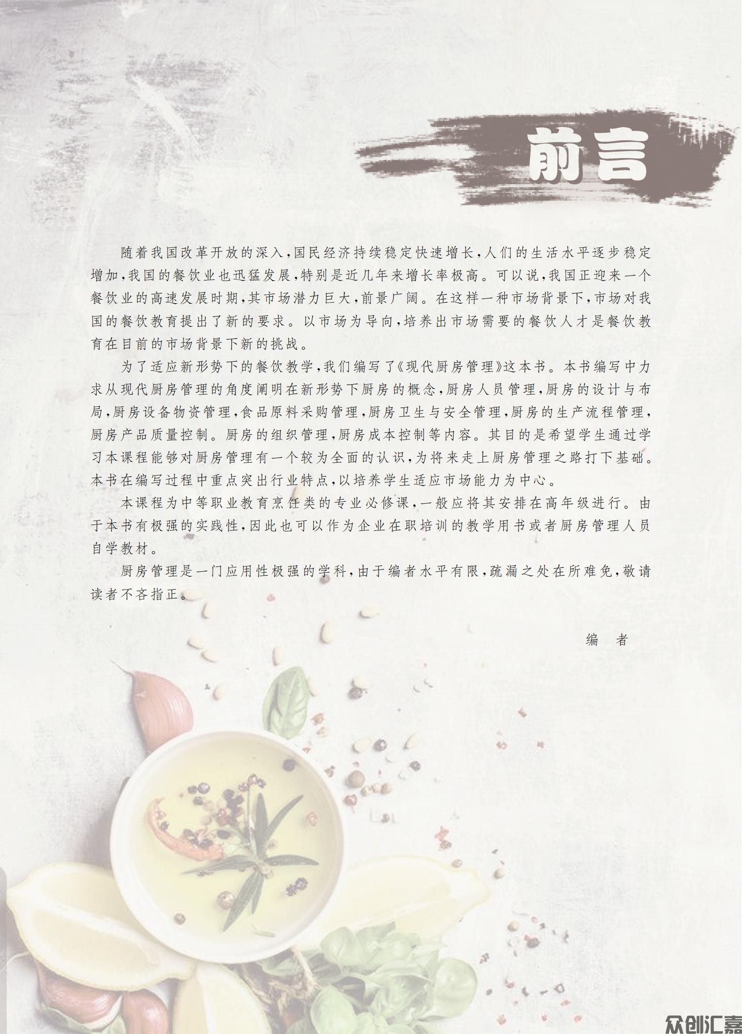 现代厨房管理_02.jpg