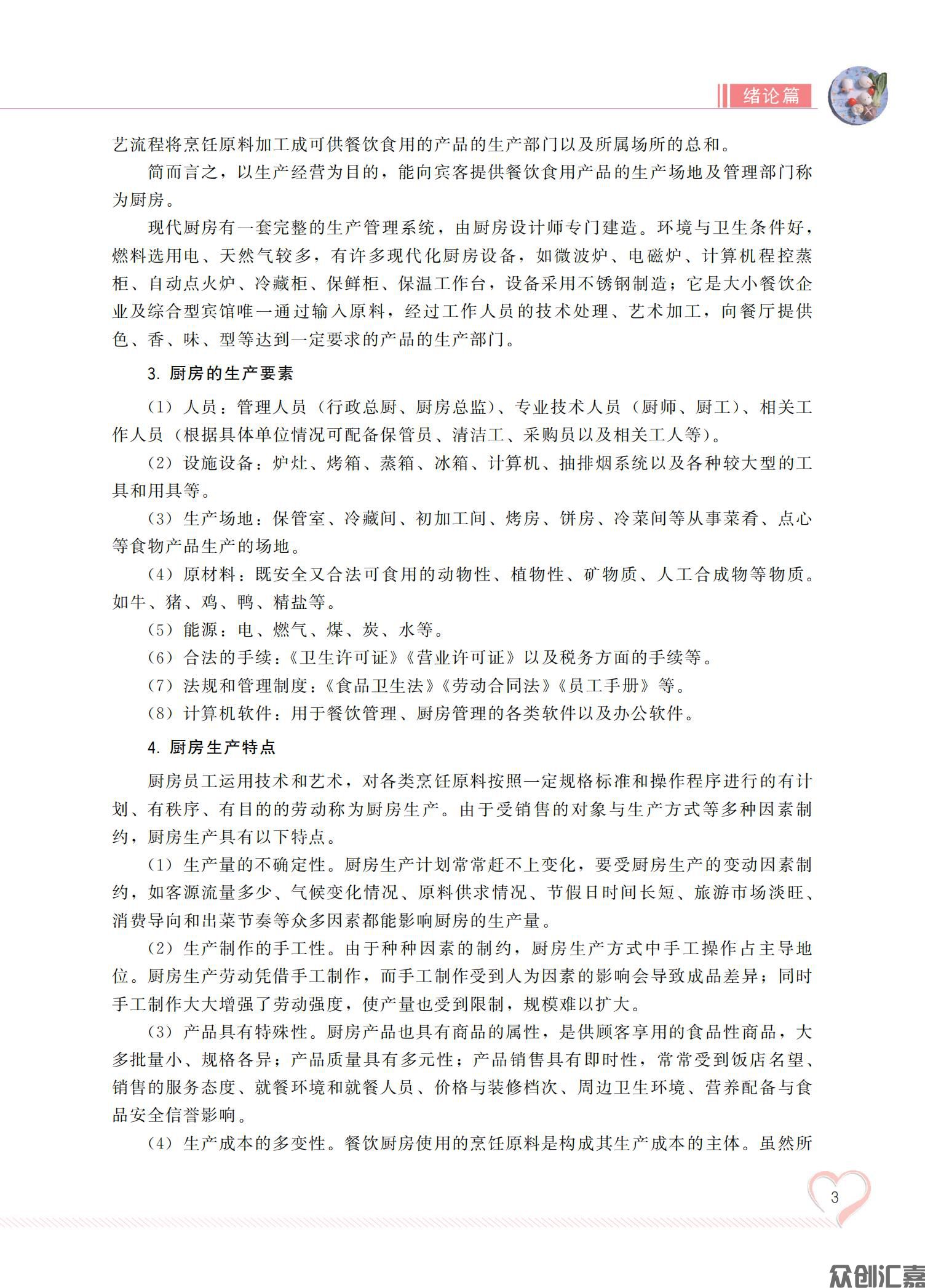 现代厨房管理_07.jpg