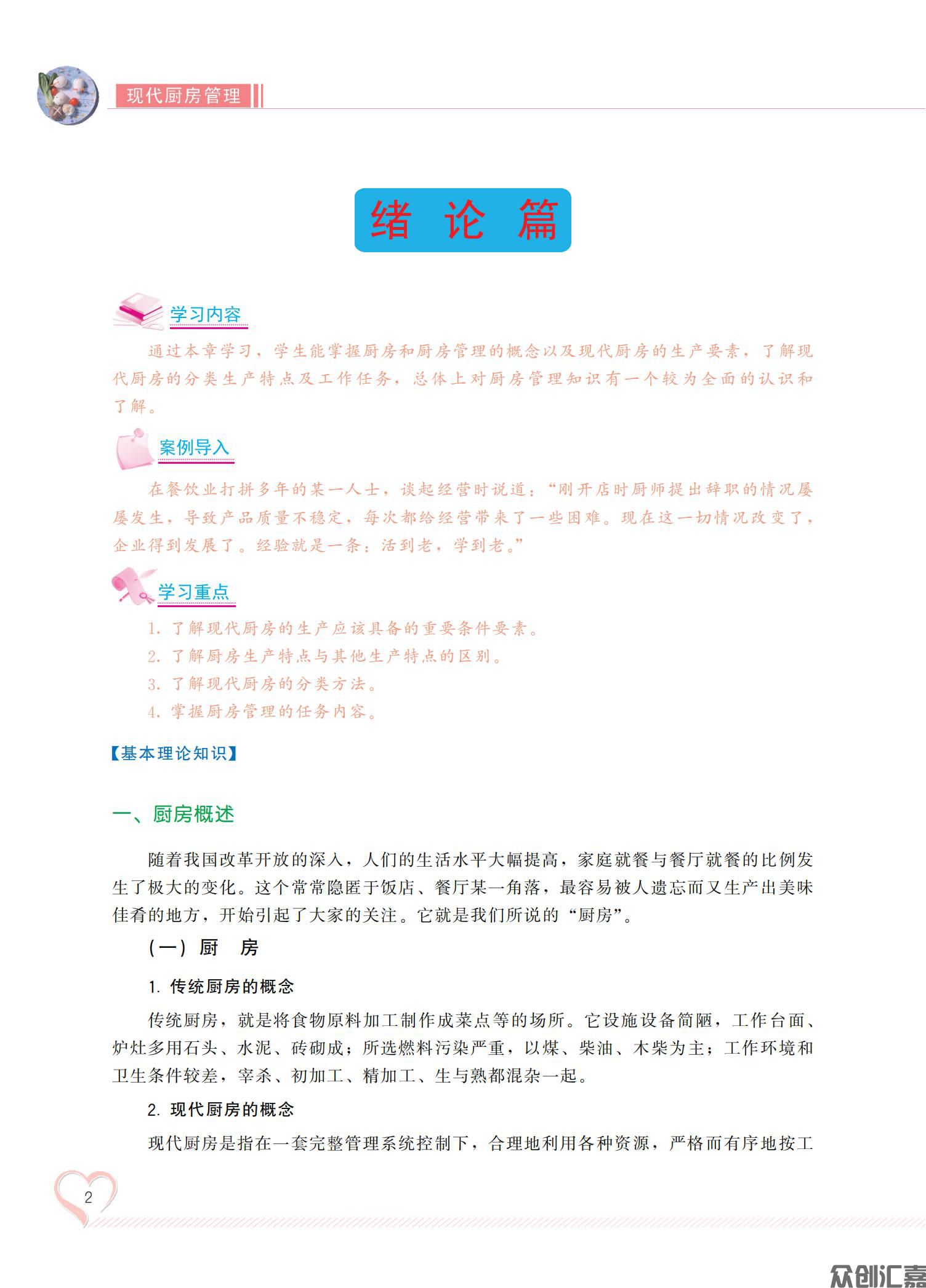 现代厨房管理_06.jpg