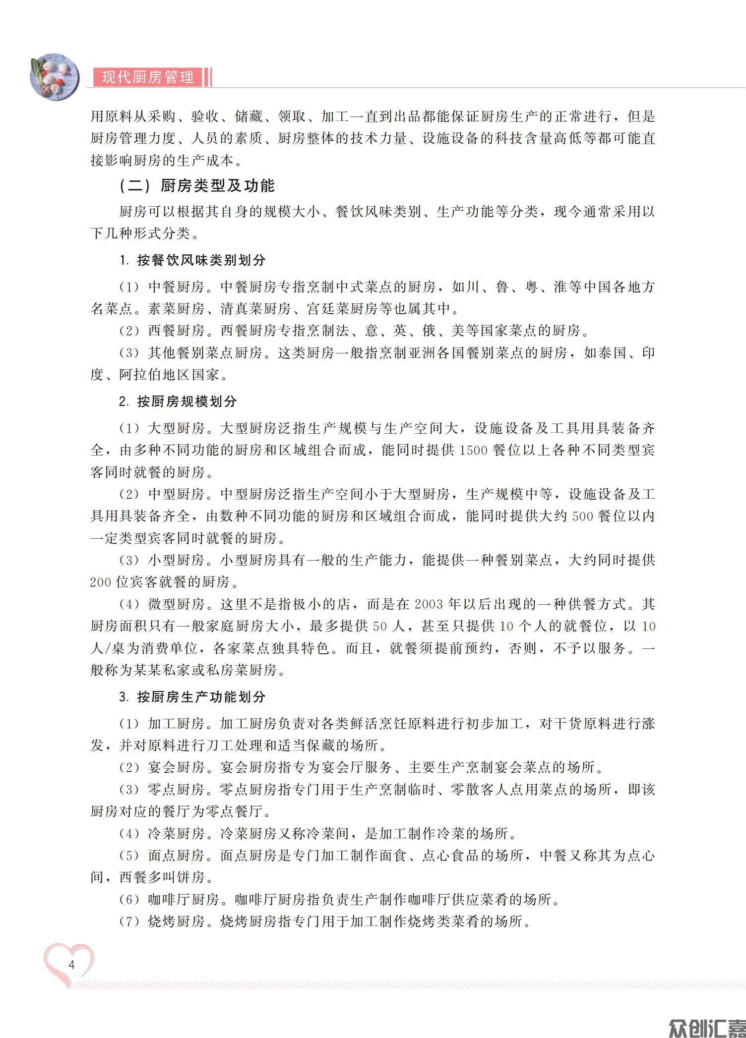 现代厨房管理_08.jpg