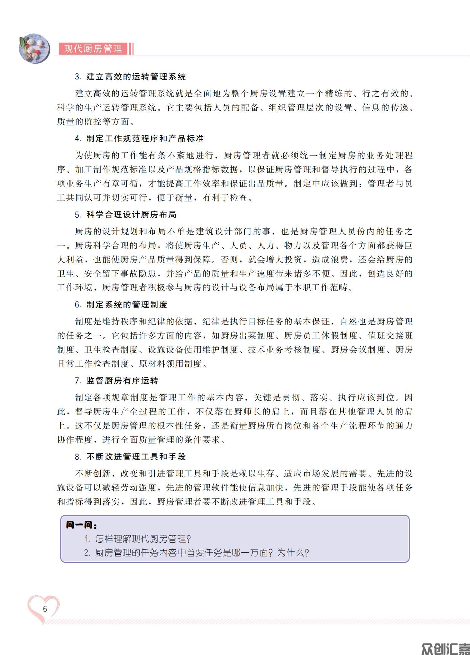 现代厨房管理_10.jpg